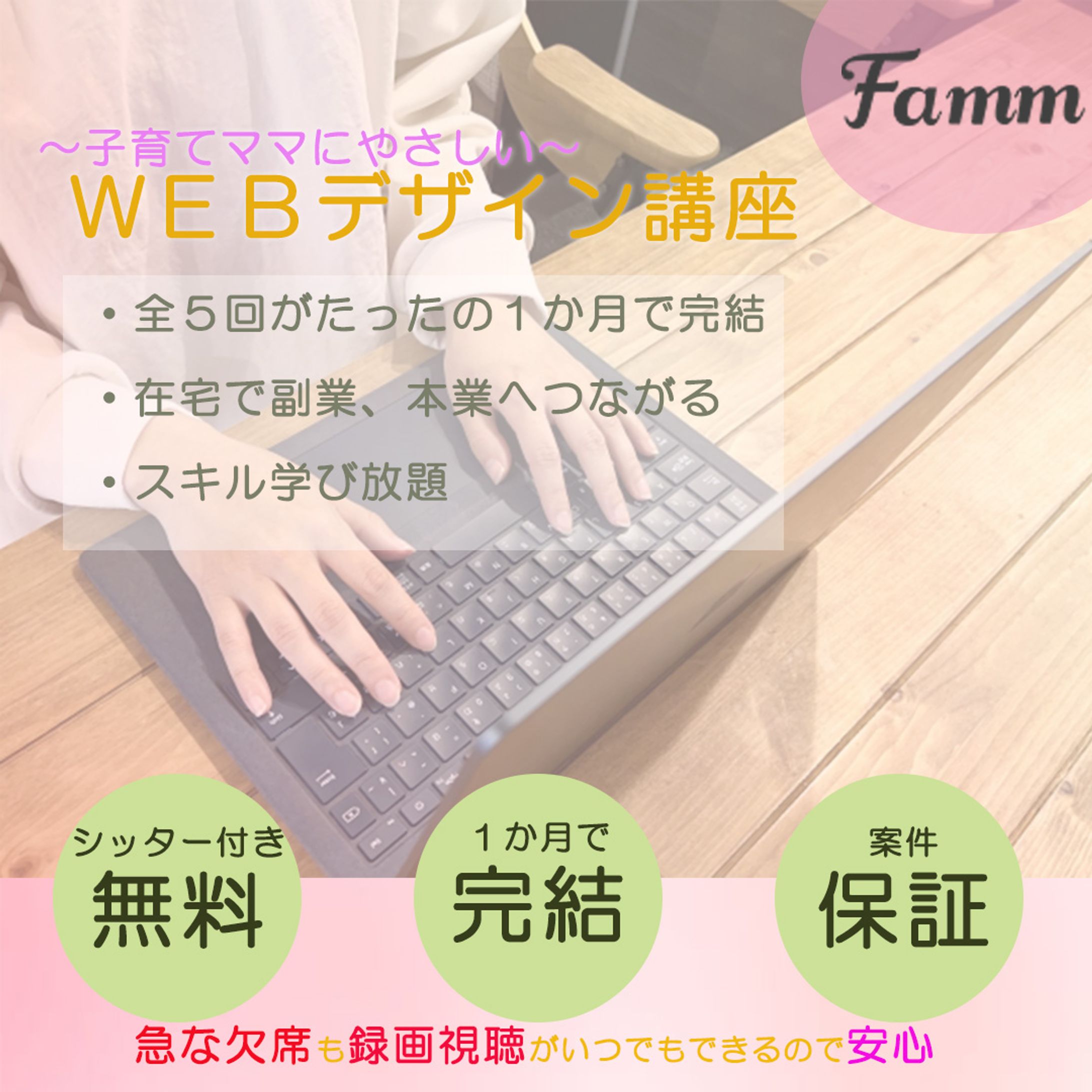 fammschool 案内バナー-1