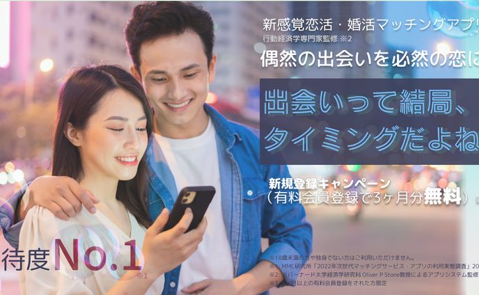 マッチングアプリ　広告バナー②