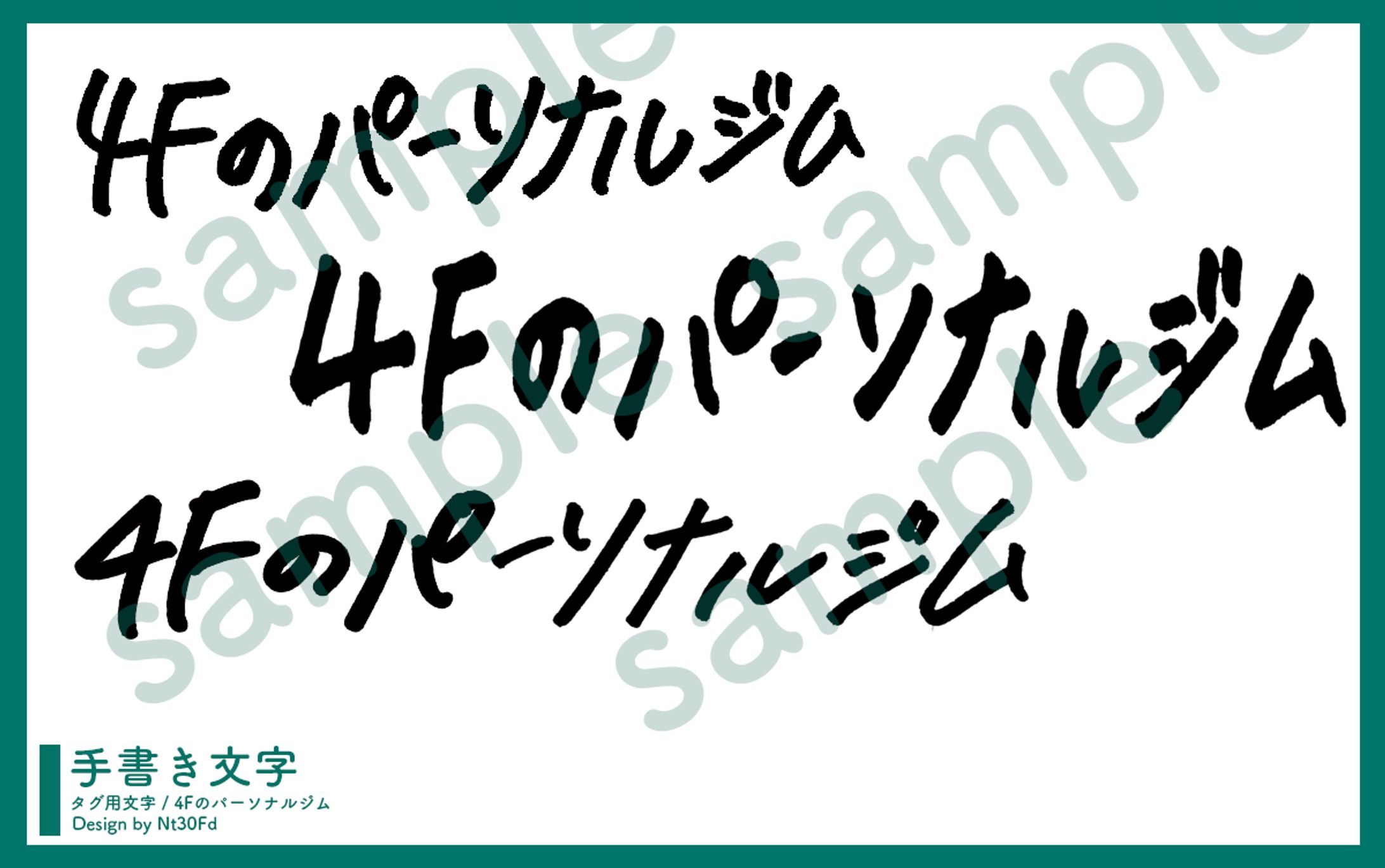 ご依頼 ￤ 手書き文字-1