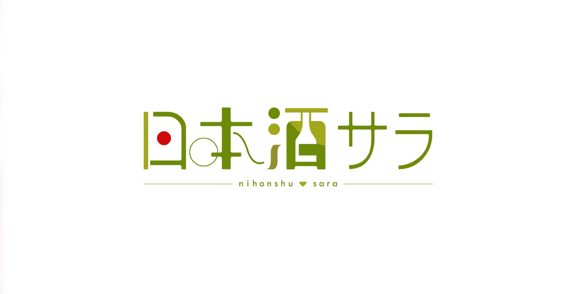 ロゴ / 日本酒サラ　ネームロゴ-1