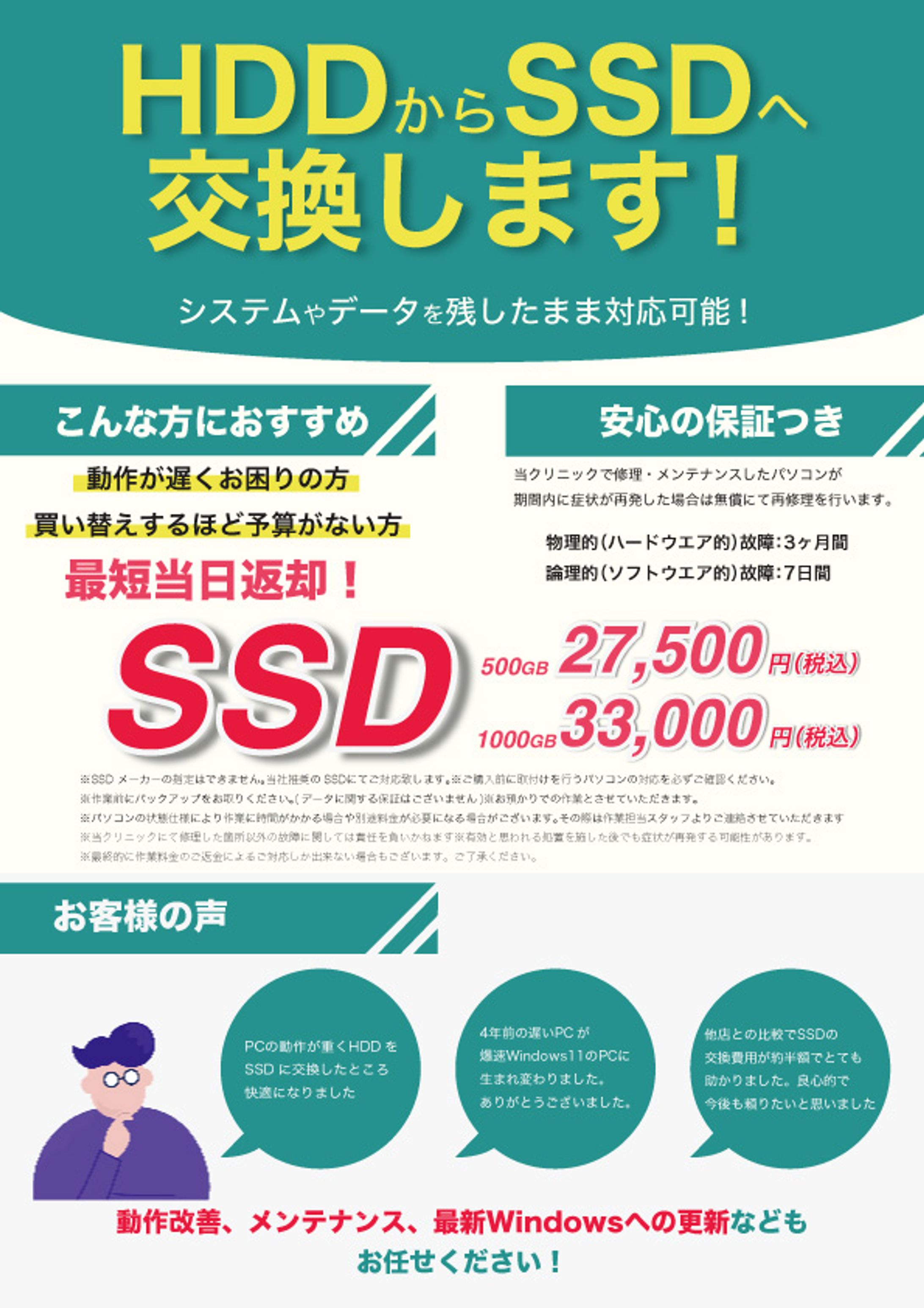 パソコン修理屋コンペ作品-1