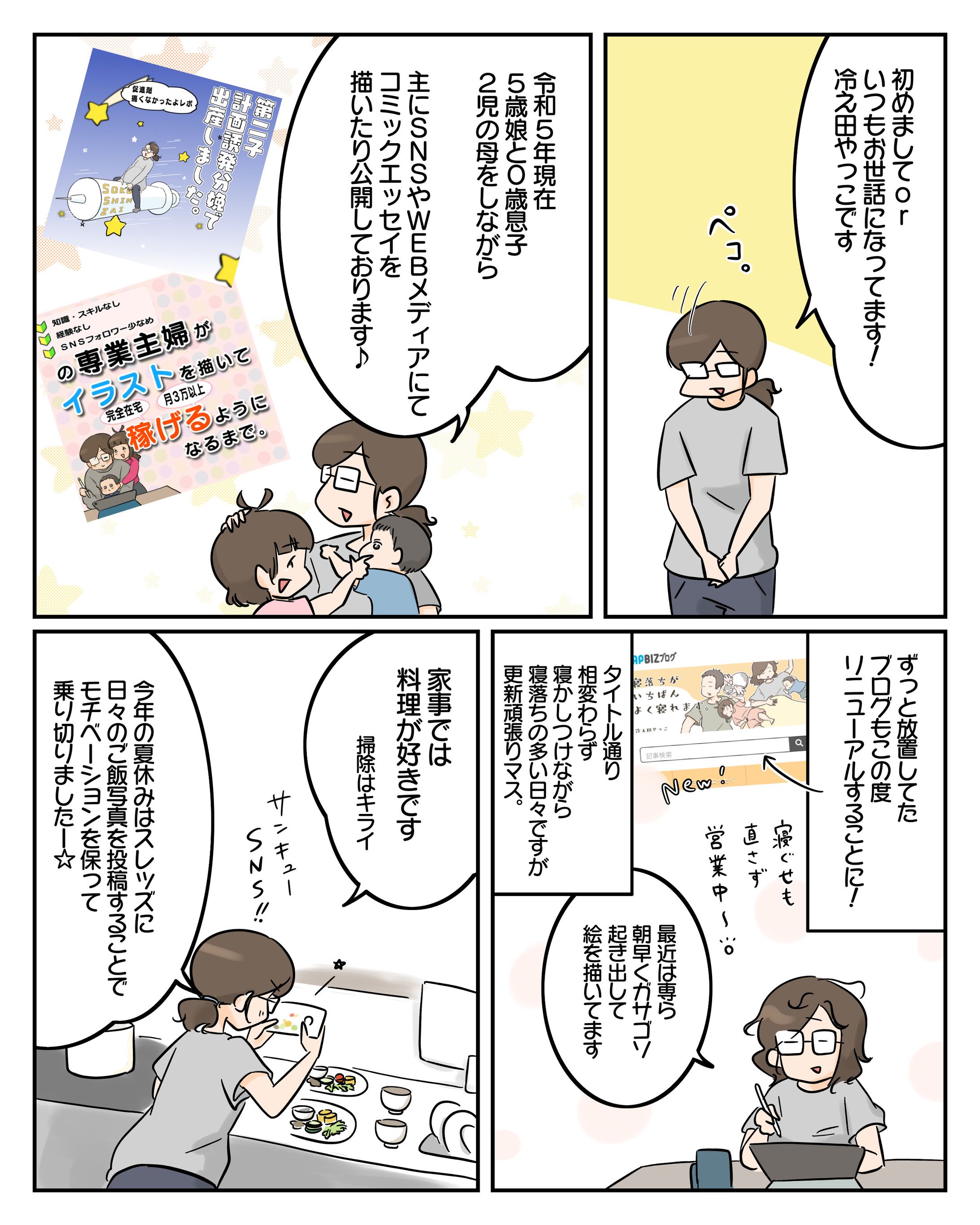 自己紹介漫画-1