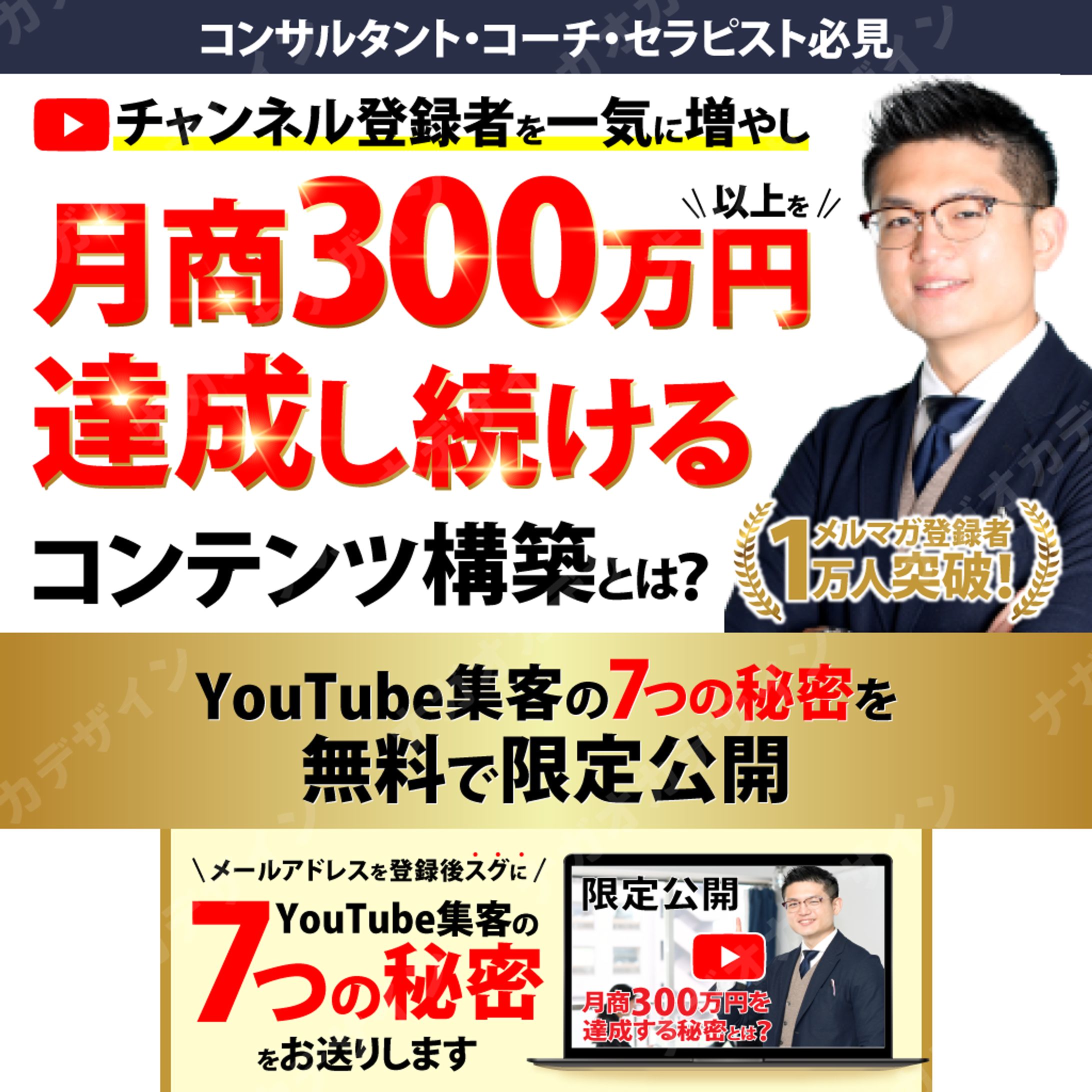 YouTube集客-1
