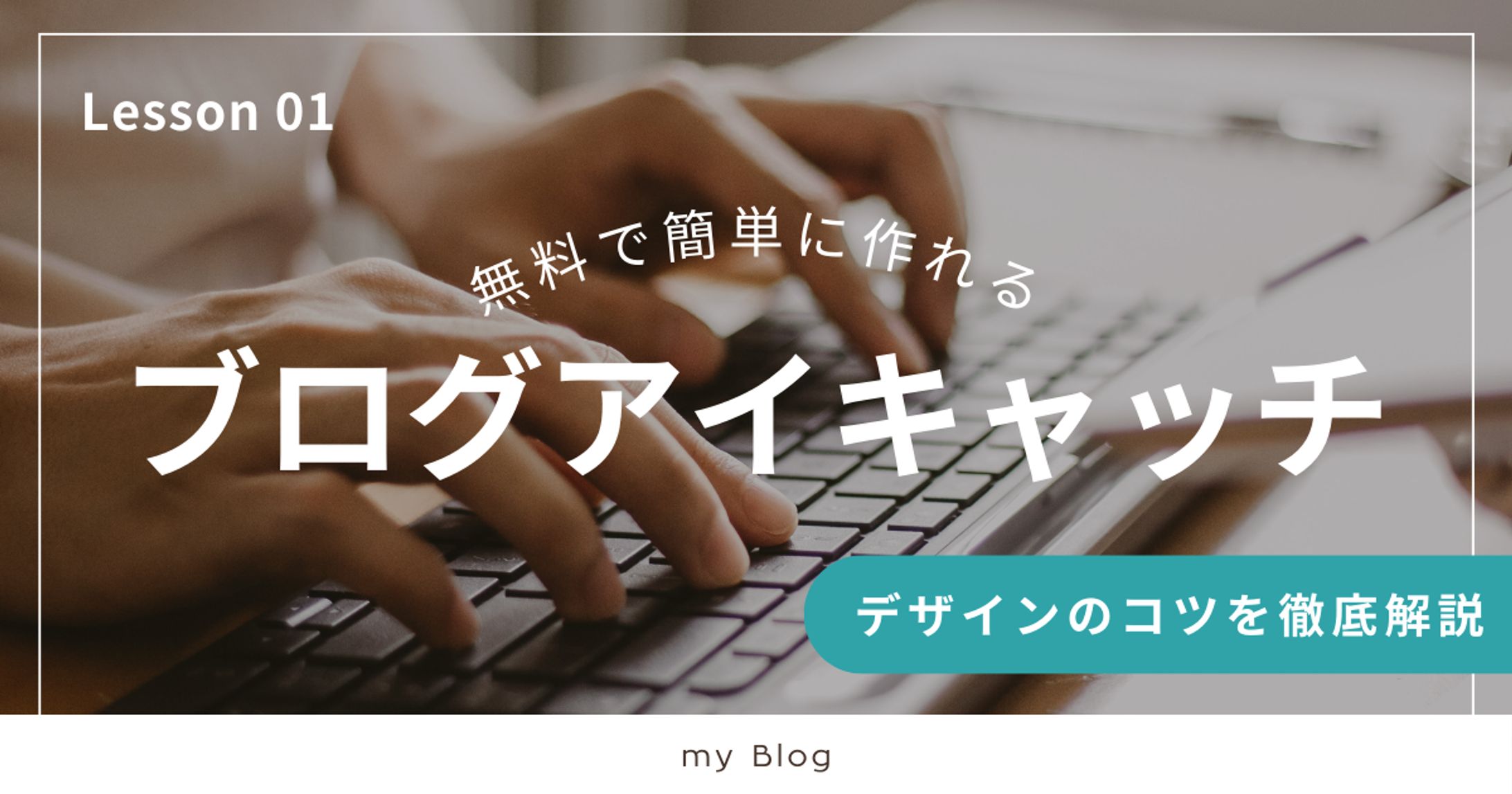 ブログ-1