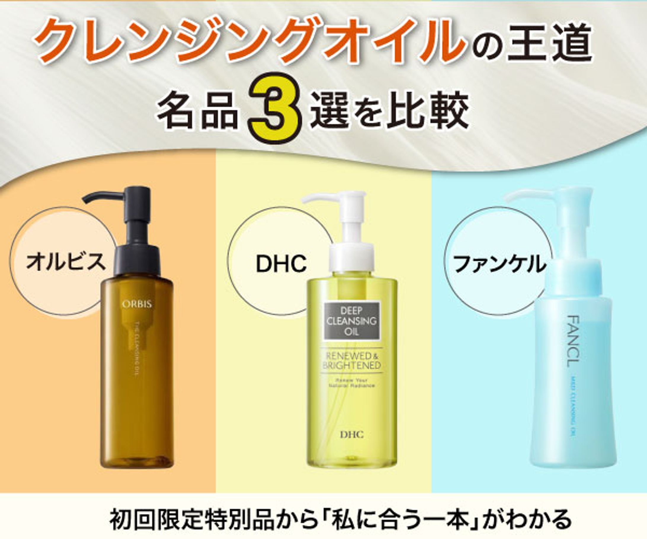 メイク落とし・健康食品アイキャッチ画像-1