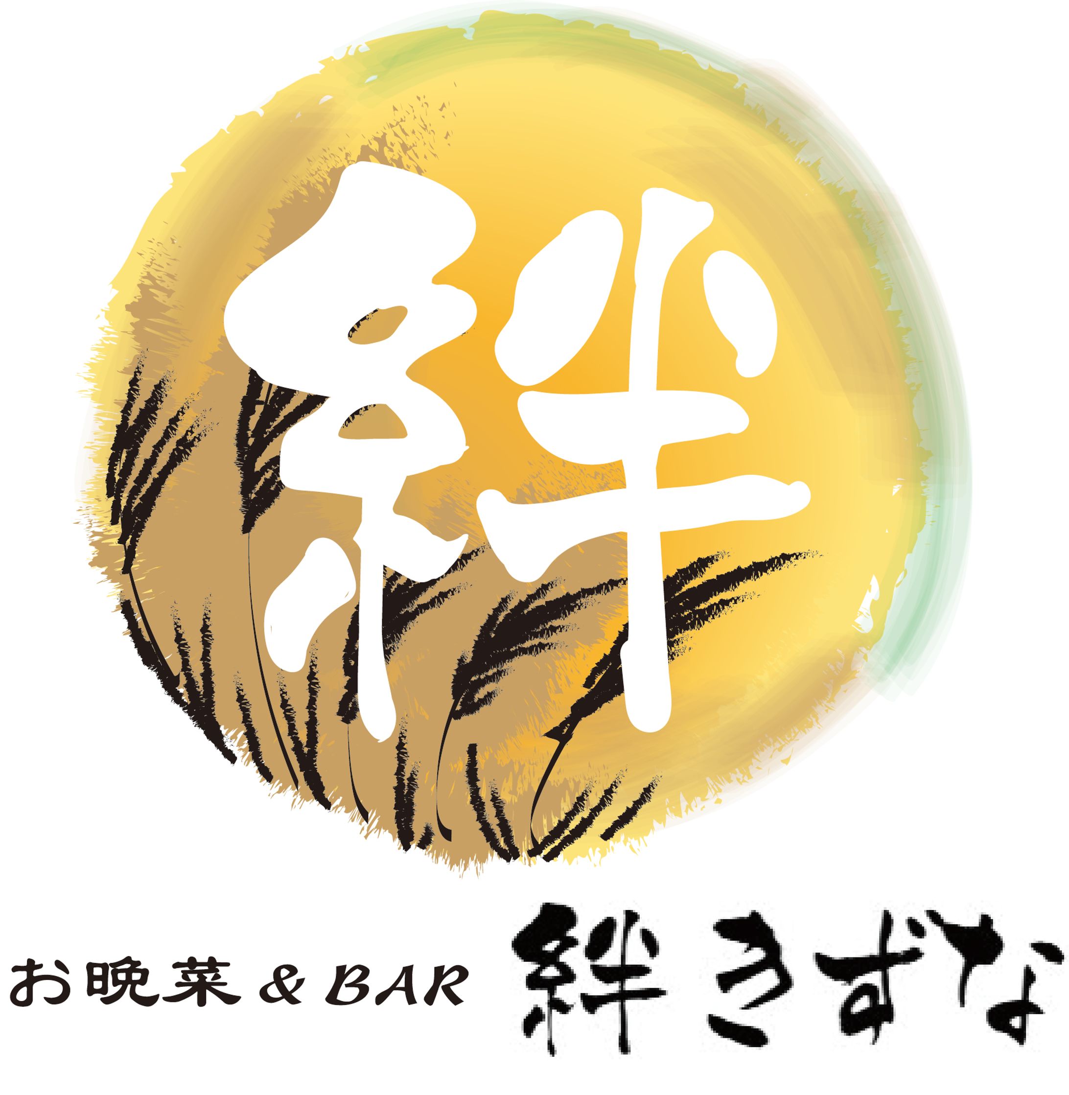 お晩菜＆BAR 絆  ロゴマーク・ロゴタイプ-1