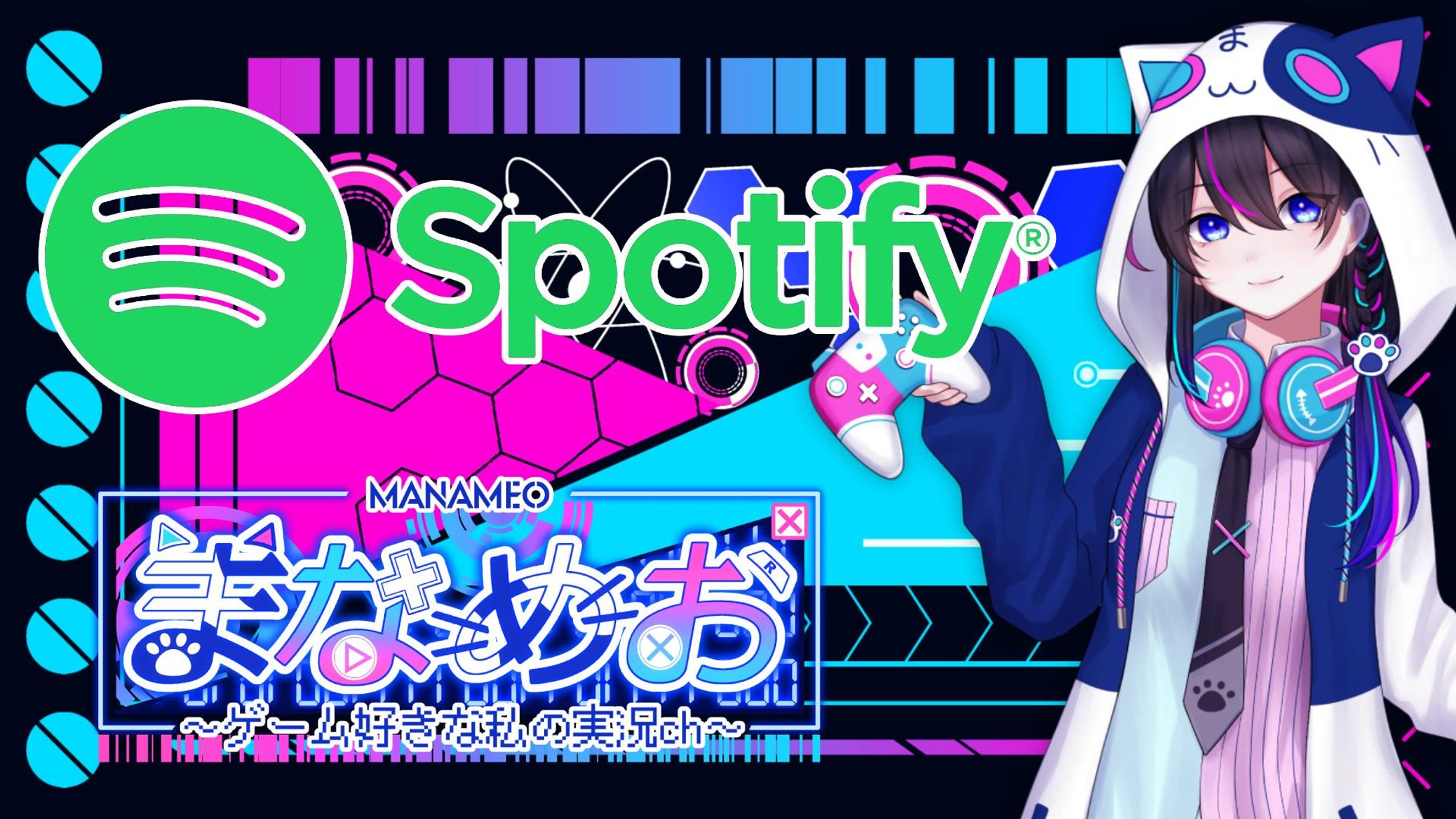 Spotifyポッドキャスト配信【まなめおのお話】-1