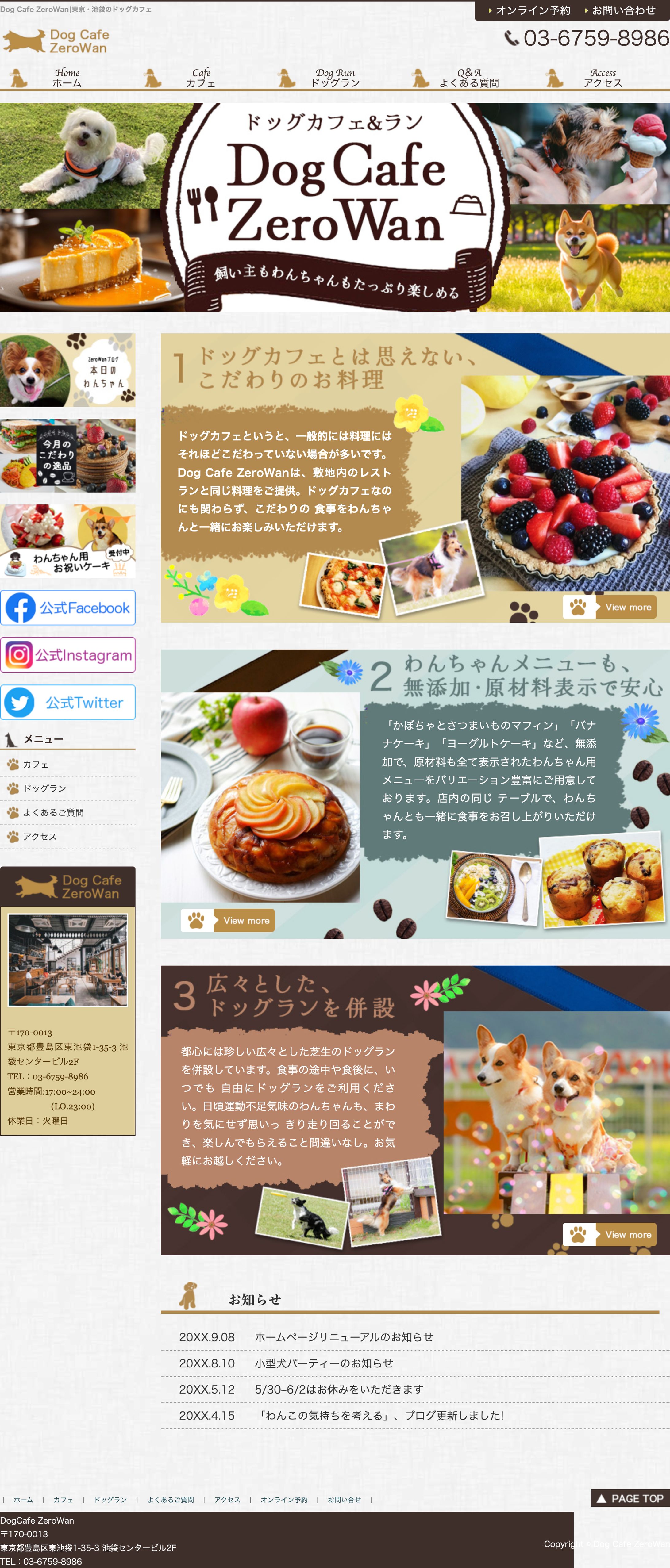 HP：Dog Cafe ZeroWan|東京・池袋のドッグカフェ-1