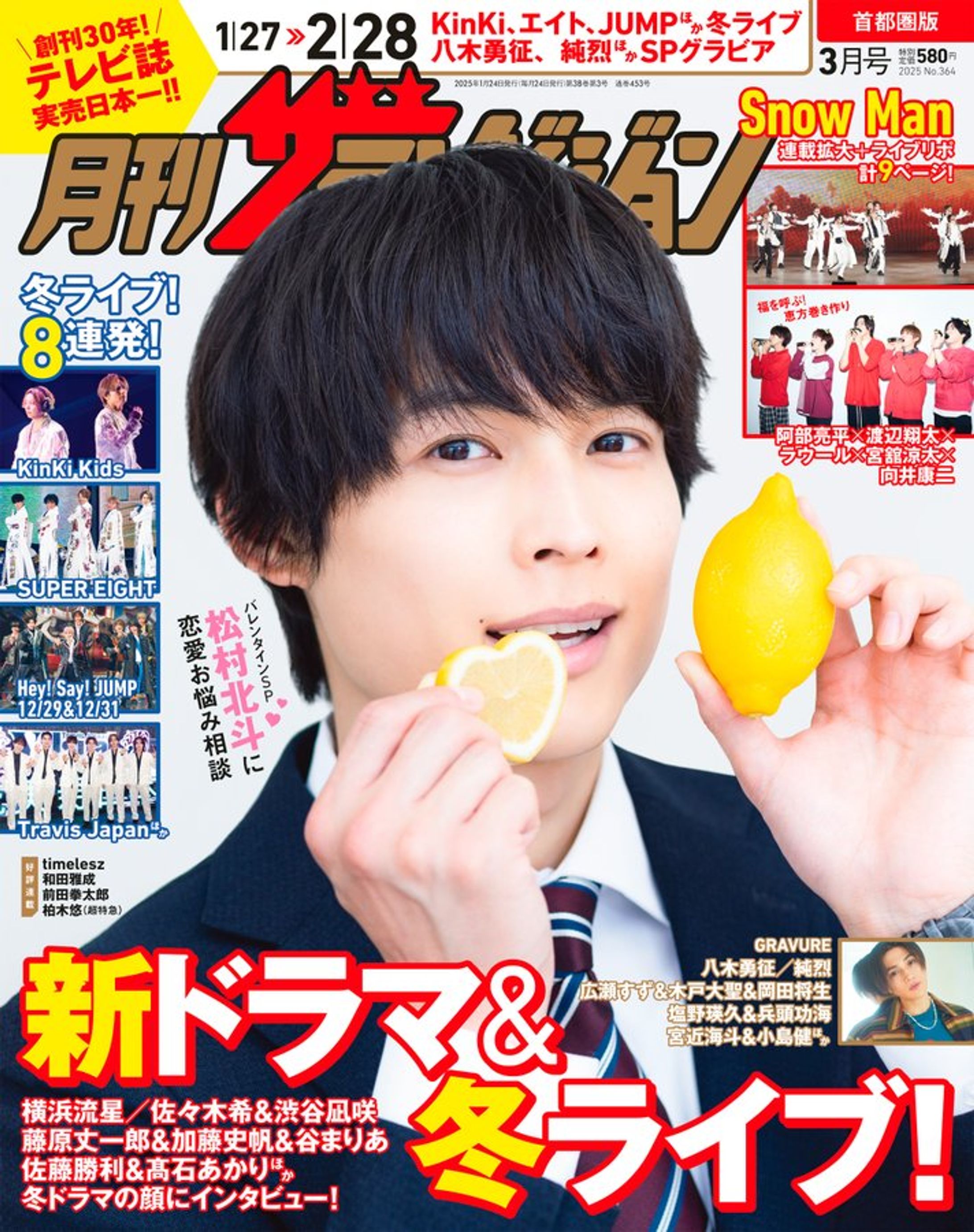 月刊ザテレビジョン 3月号-1