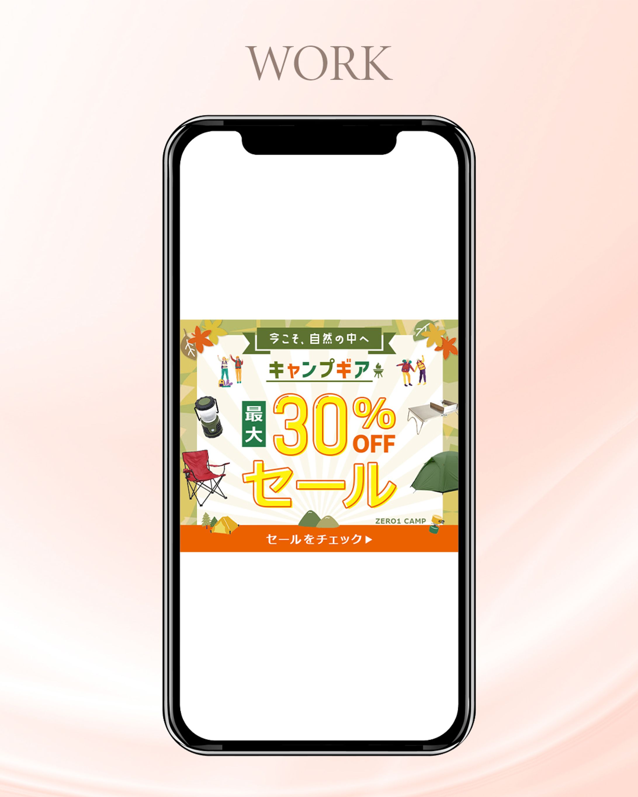 キャンプセール　バナー-1