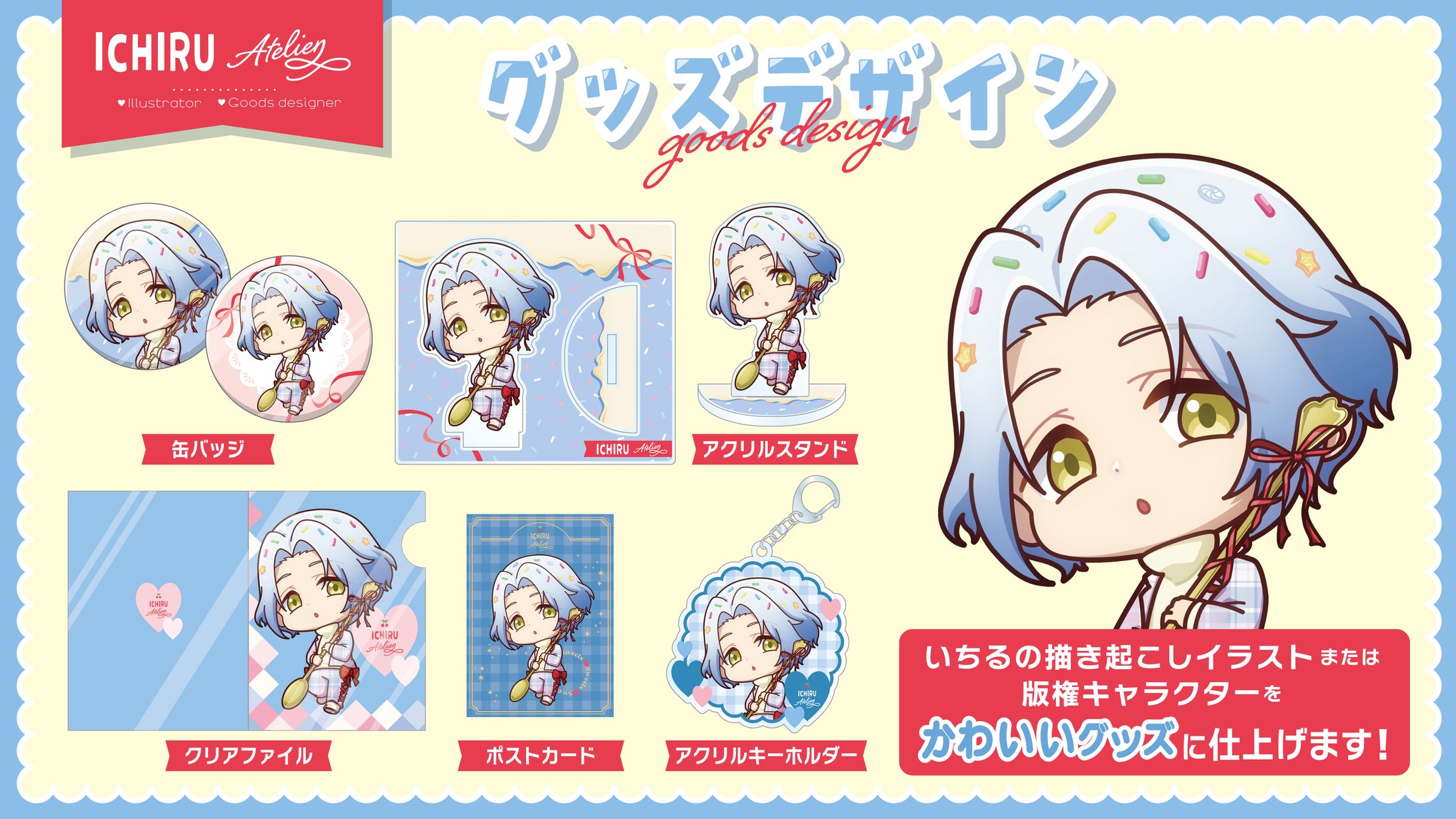 グッズデザイン-1