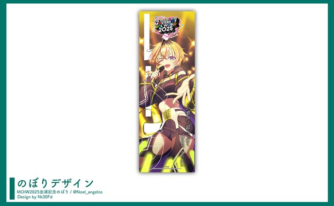 応援のぼりデザイン￤レトラ（ヴイアライヴ）