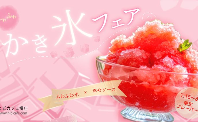 かき氷告知バナーSNS 