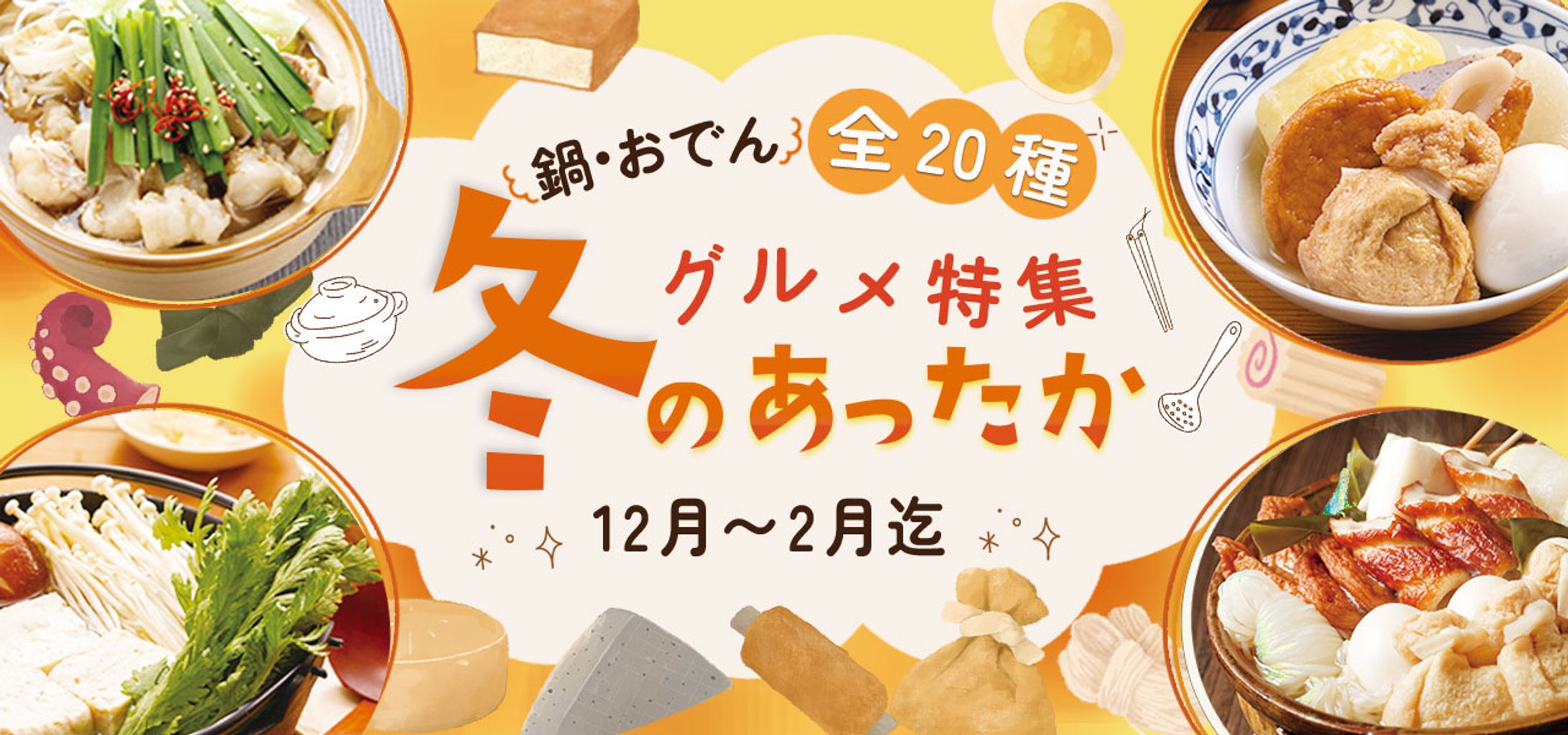 冬あったか鍋-1