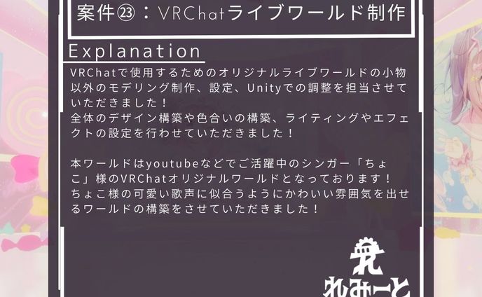 VRChat用オリジナルライブワールド制作