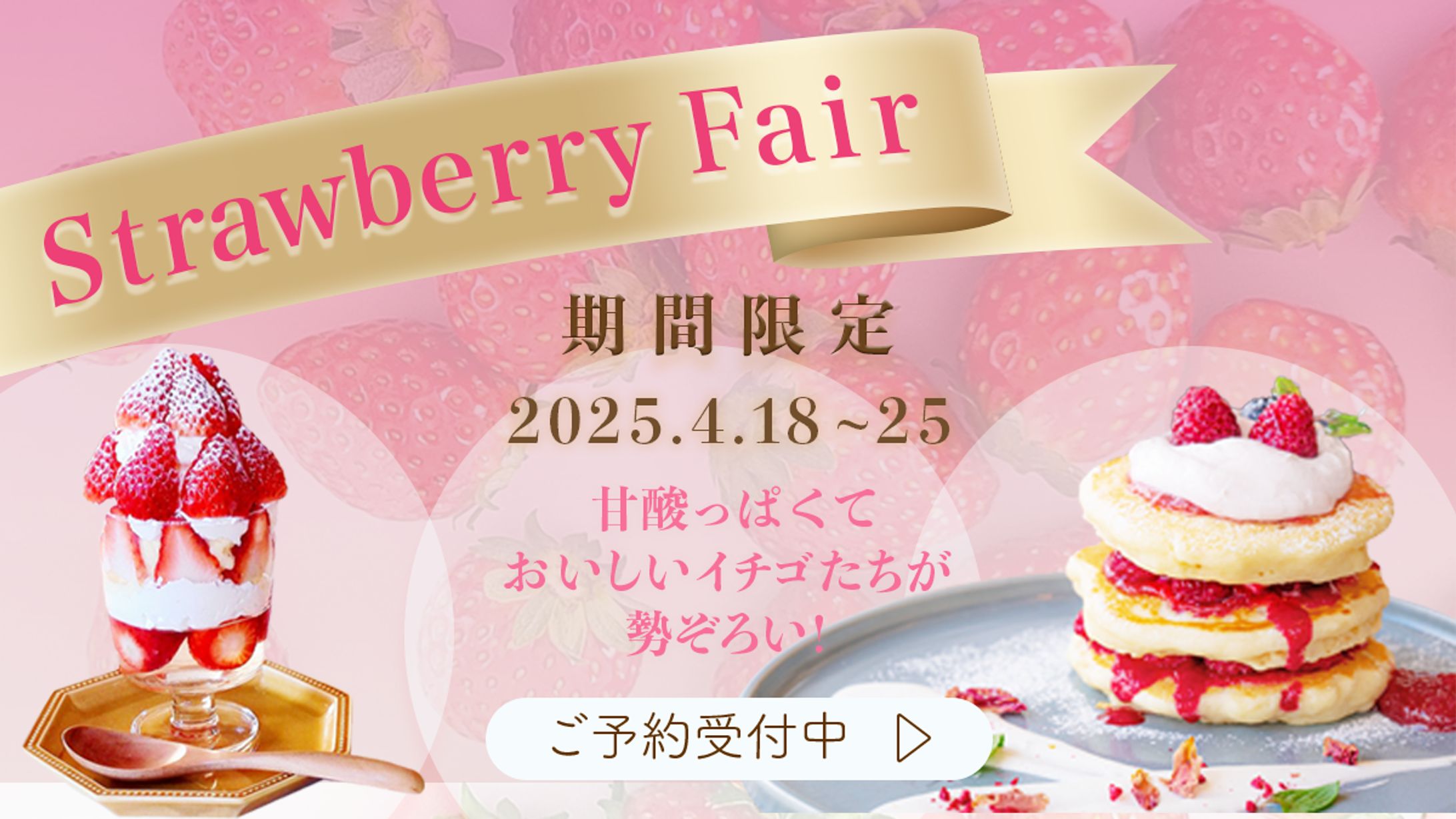 いちごフェア-1