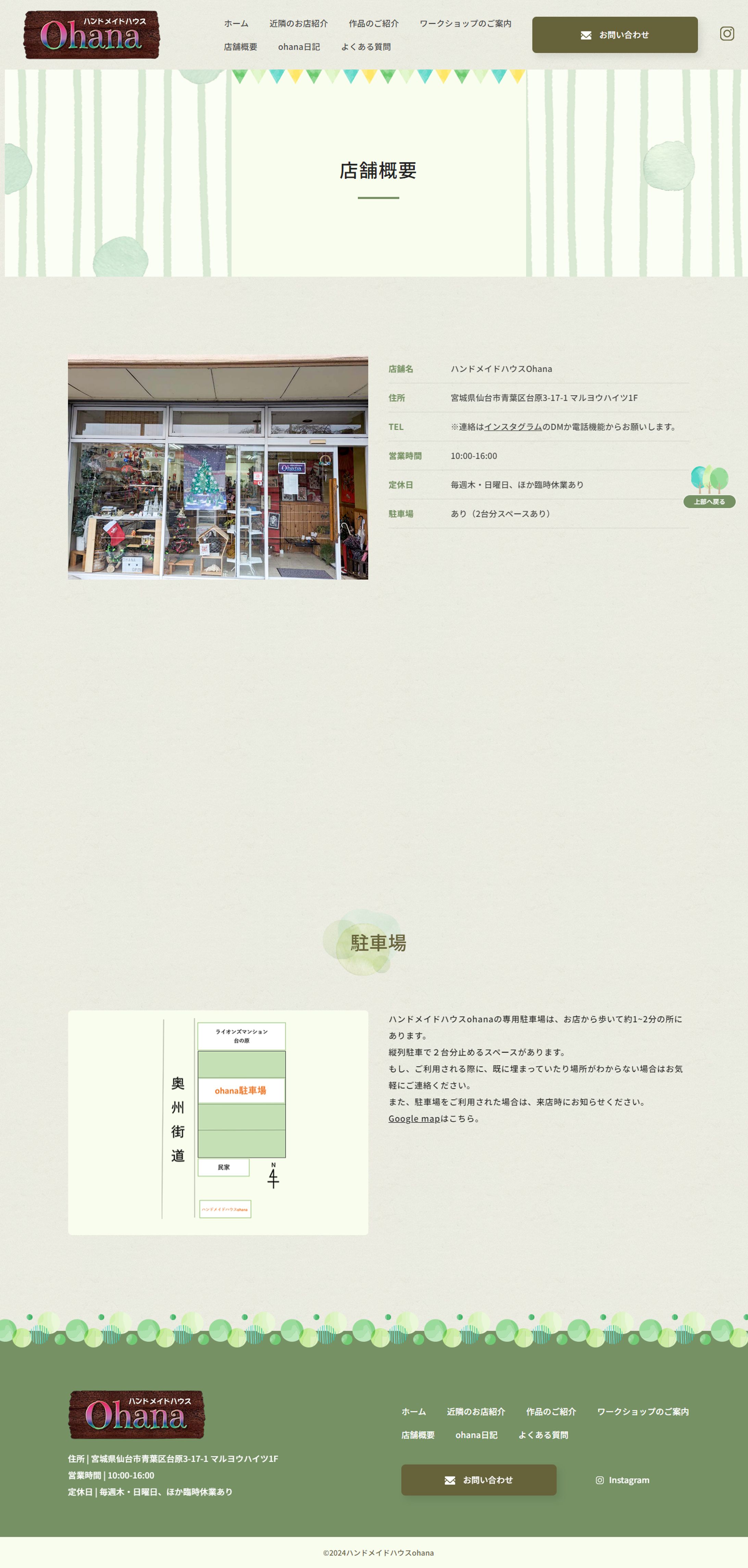 ハンドメイドハウスohana 下層デザイン-1