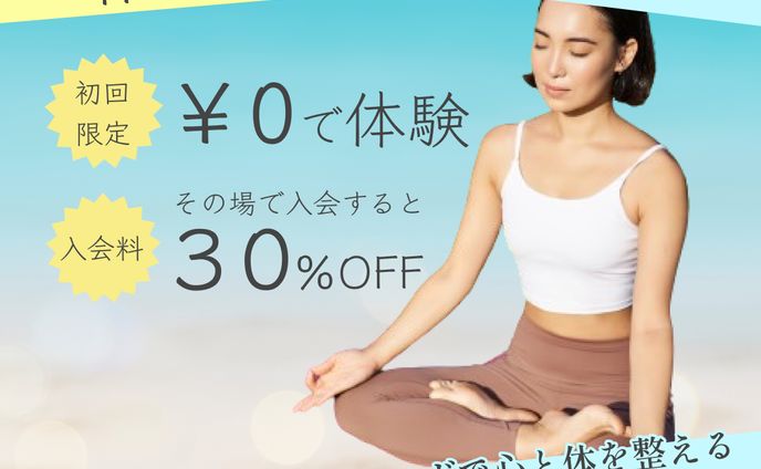 ヨガ夏キャンペーン