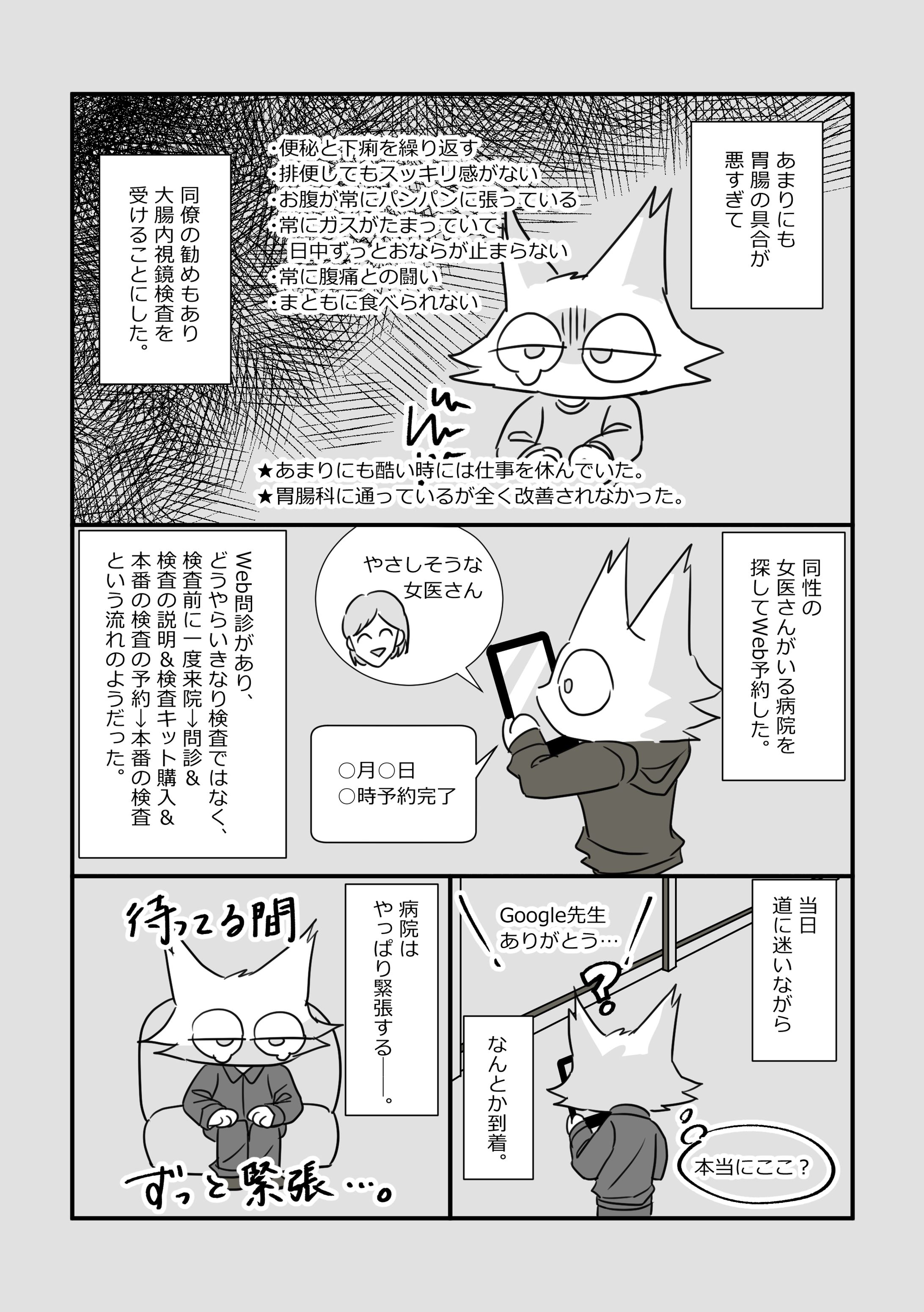 大腸内視鏡検査を受けた話-1