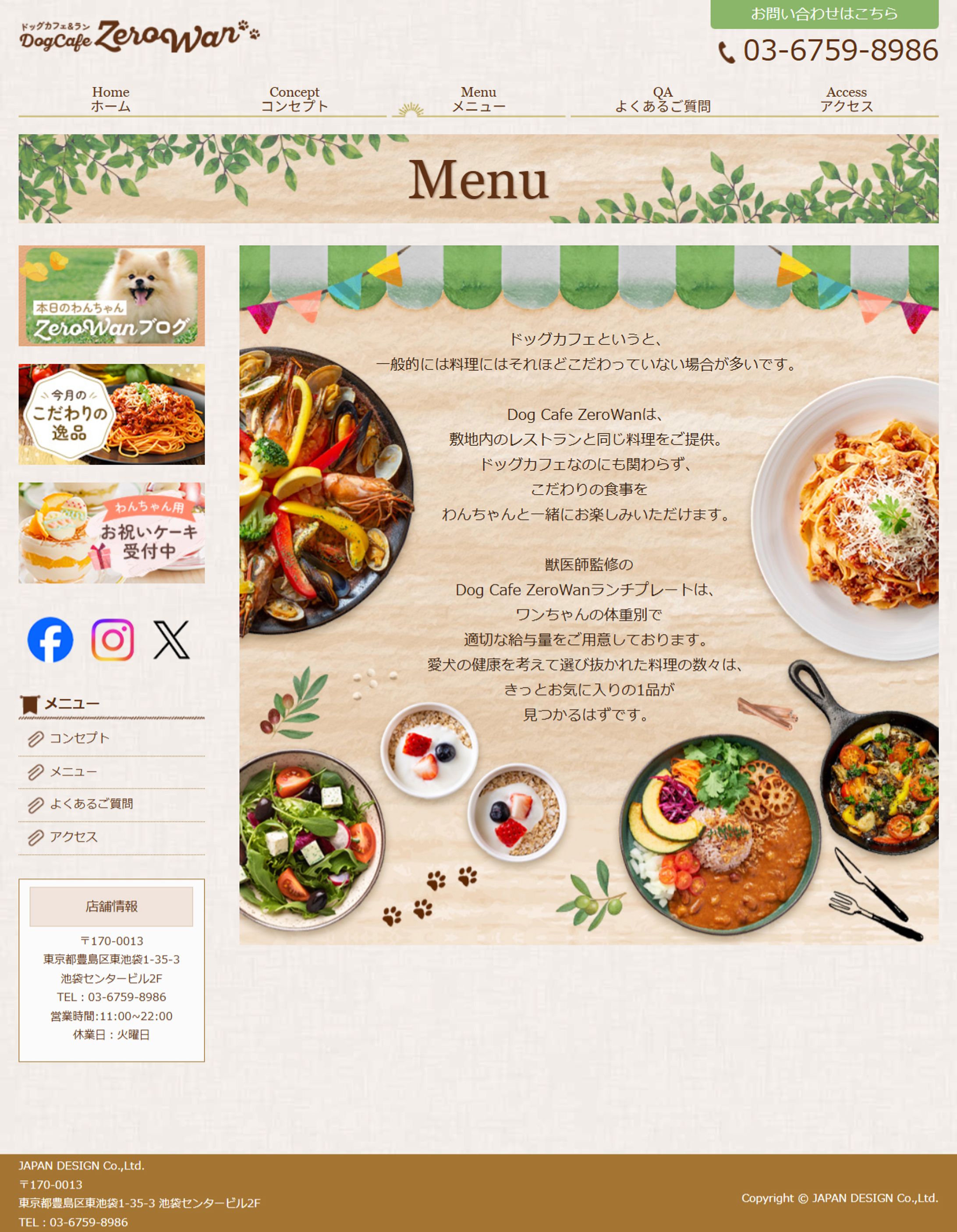 【ホームページ】ドッグカフェ：下層ページ2-1