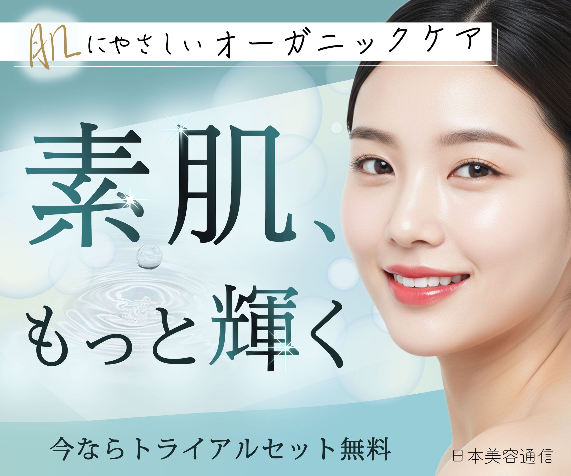 バナー | 美容アイテムバナー-1