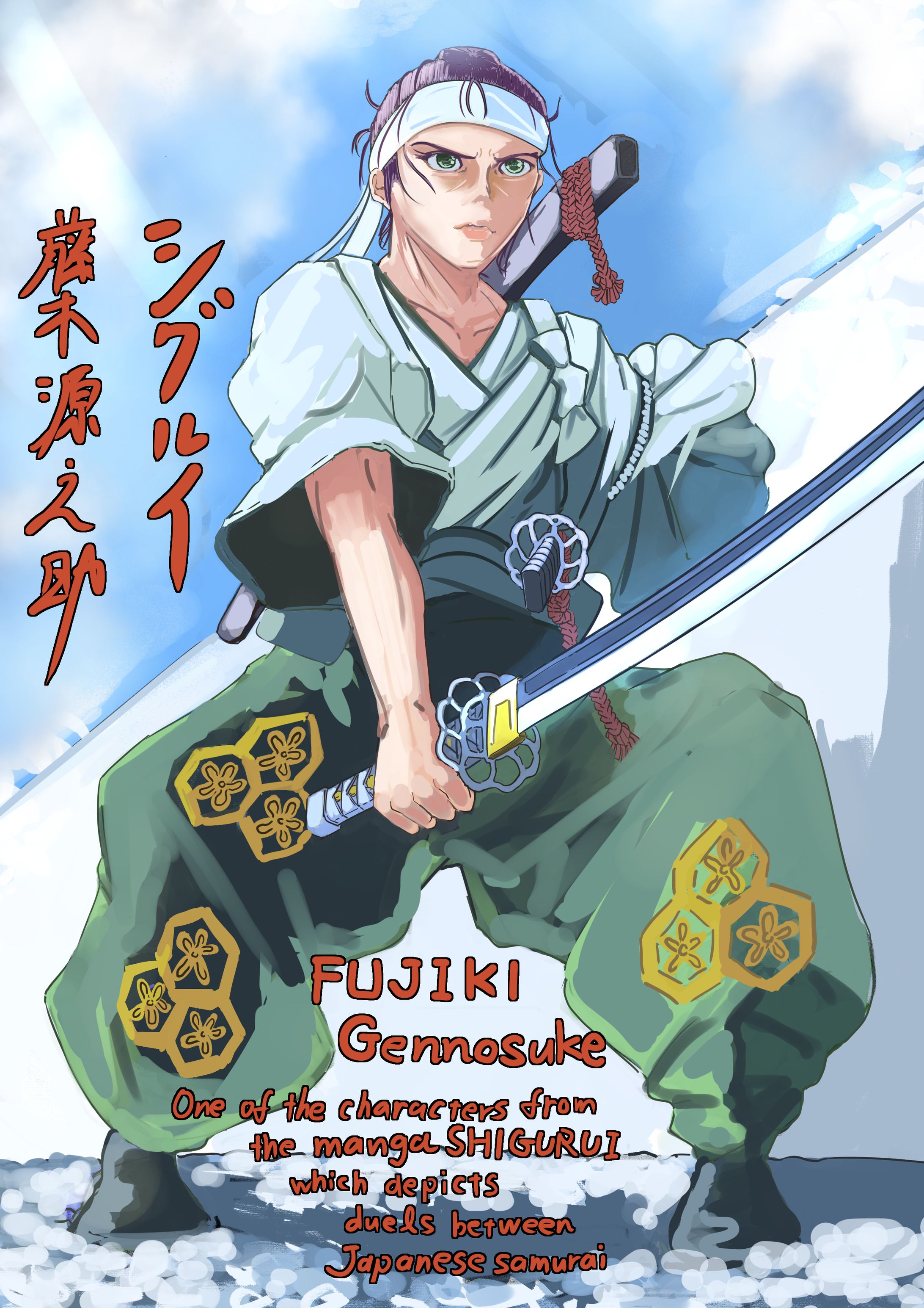 藤木源之助-1