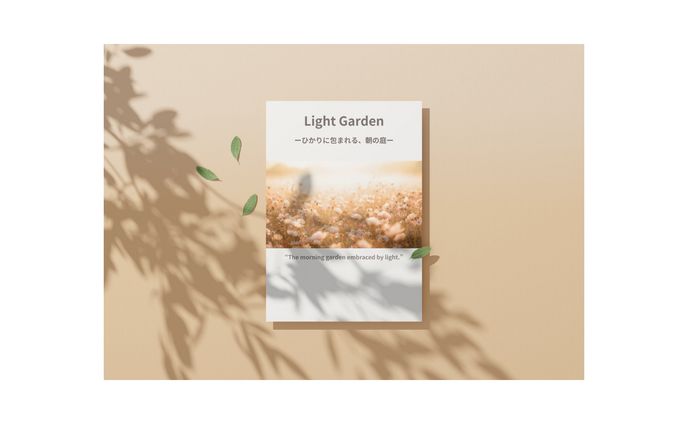 第三章　Light Garden – ひかりに包まれる、朝の庭