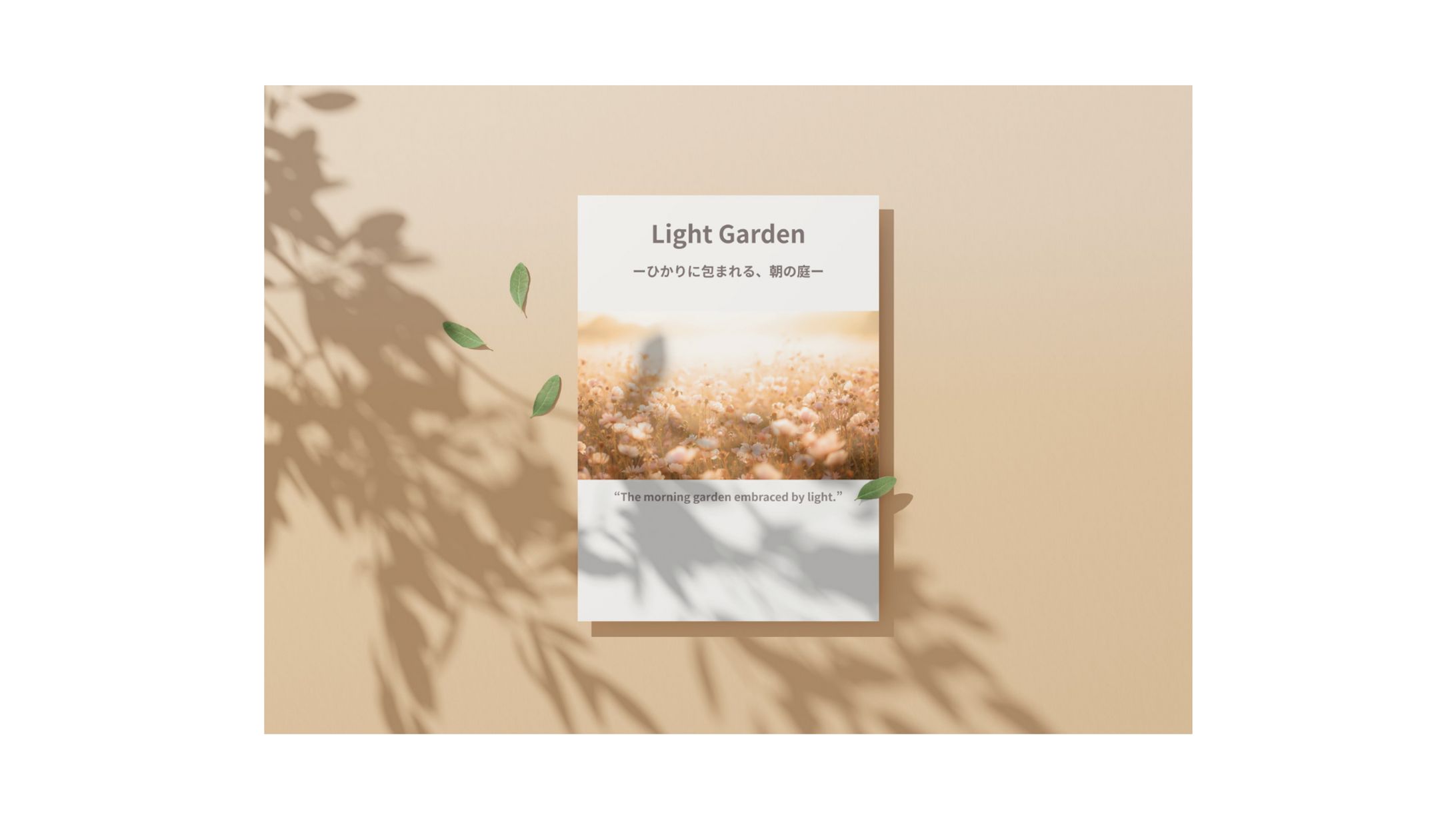 第三章　Light Garden – ひかりに包まれる、朝の庭-1