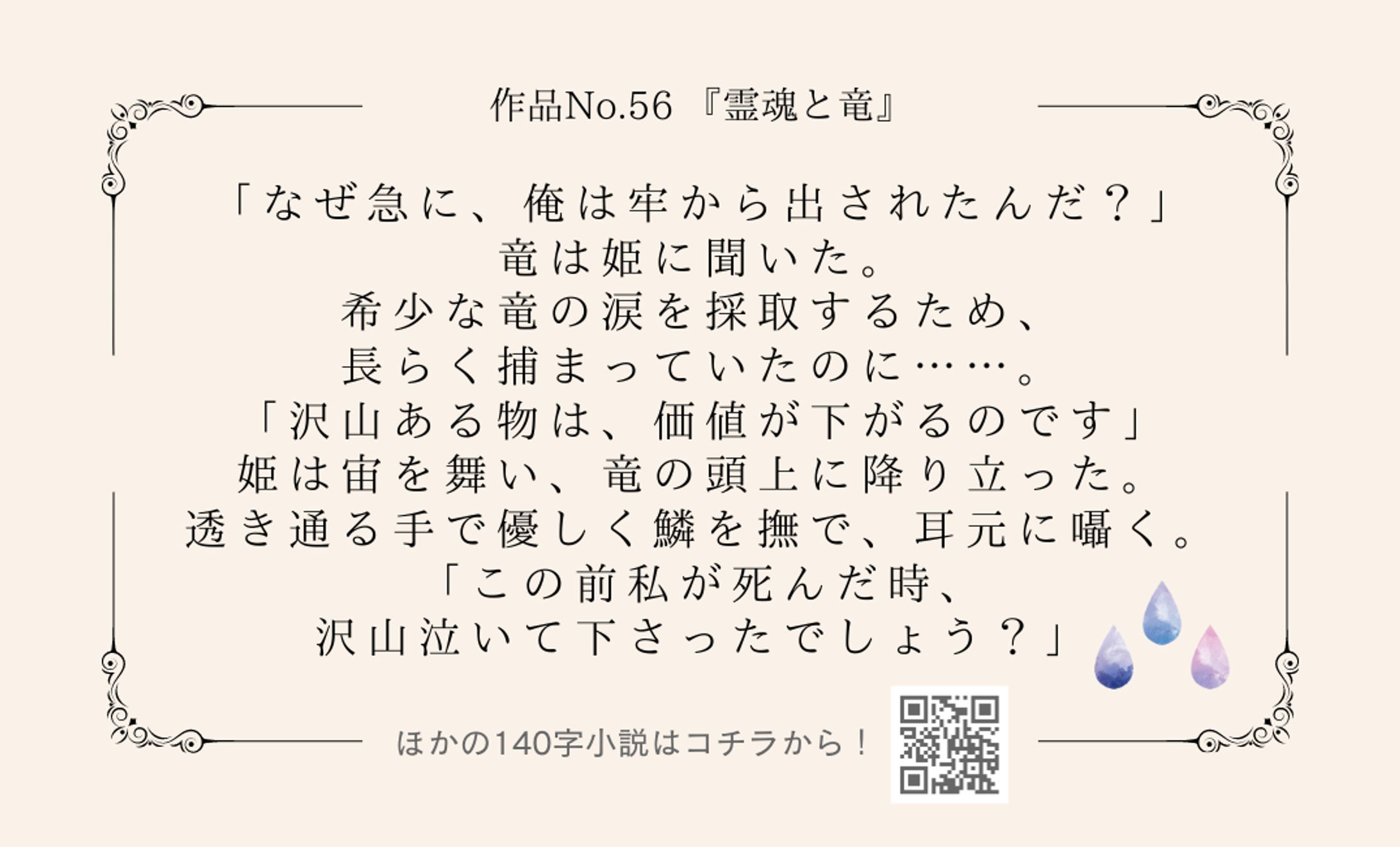 【140字小説】霊魂と竜-1
