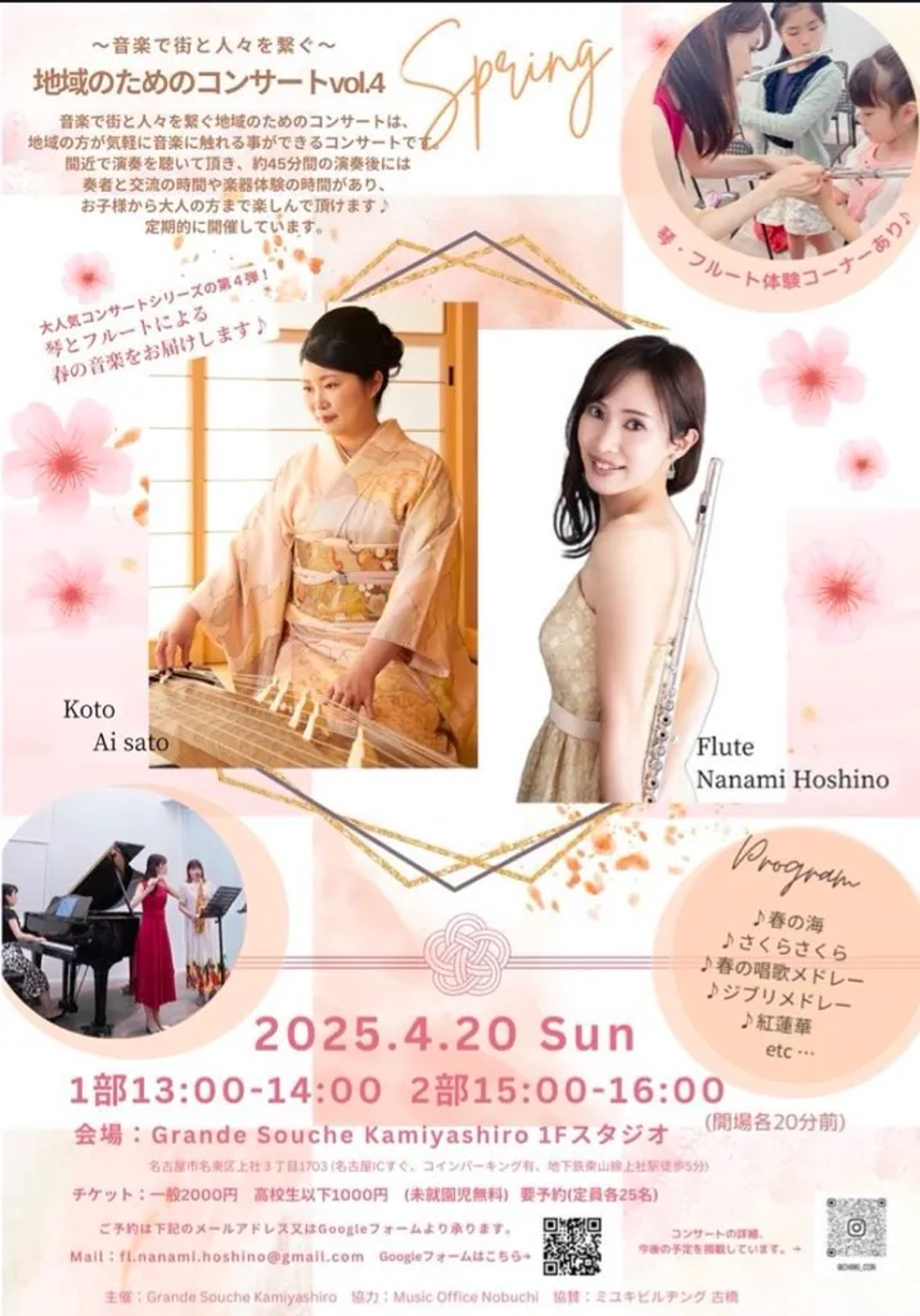 地域のためのコンサート vol.4-1