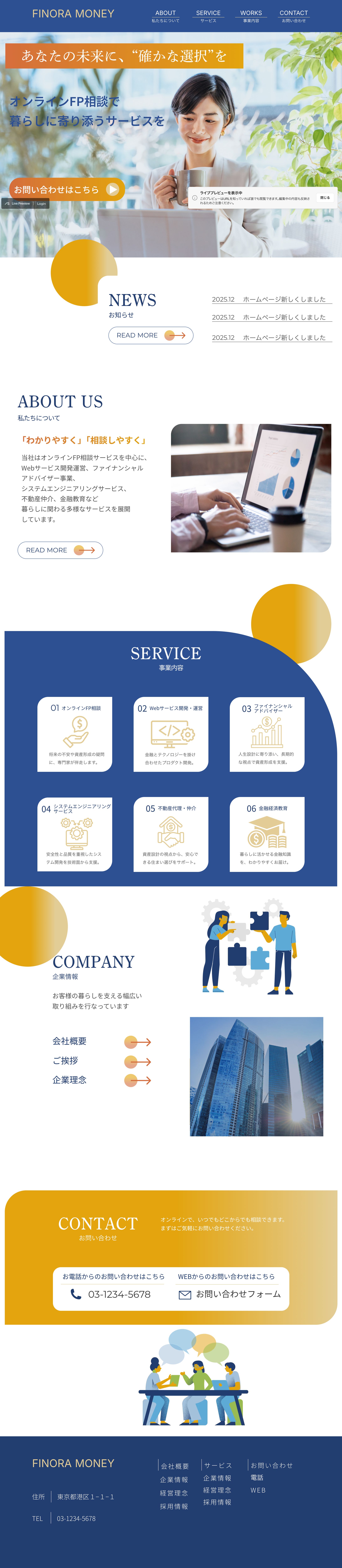 オンラインFP相談企業コーポレートサイト_自主制作-1