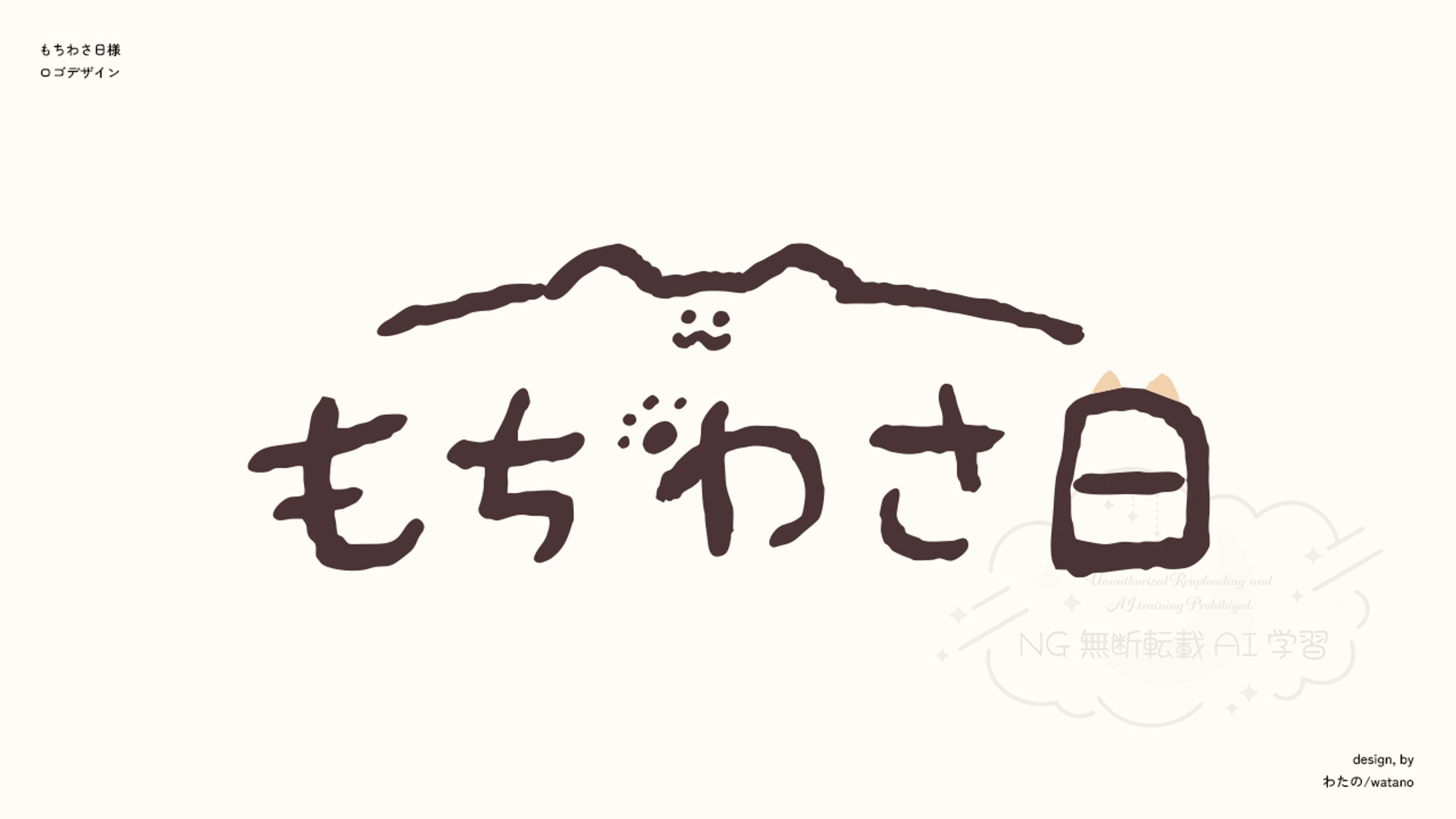 もちわさ日様　ロゴデザイン-1