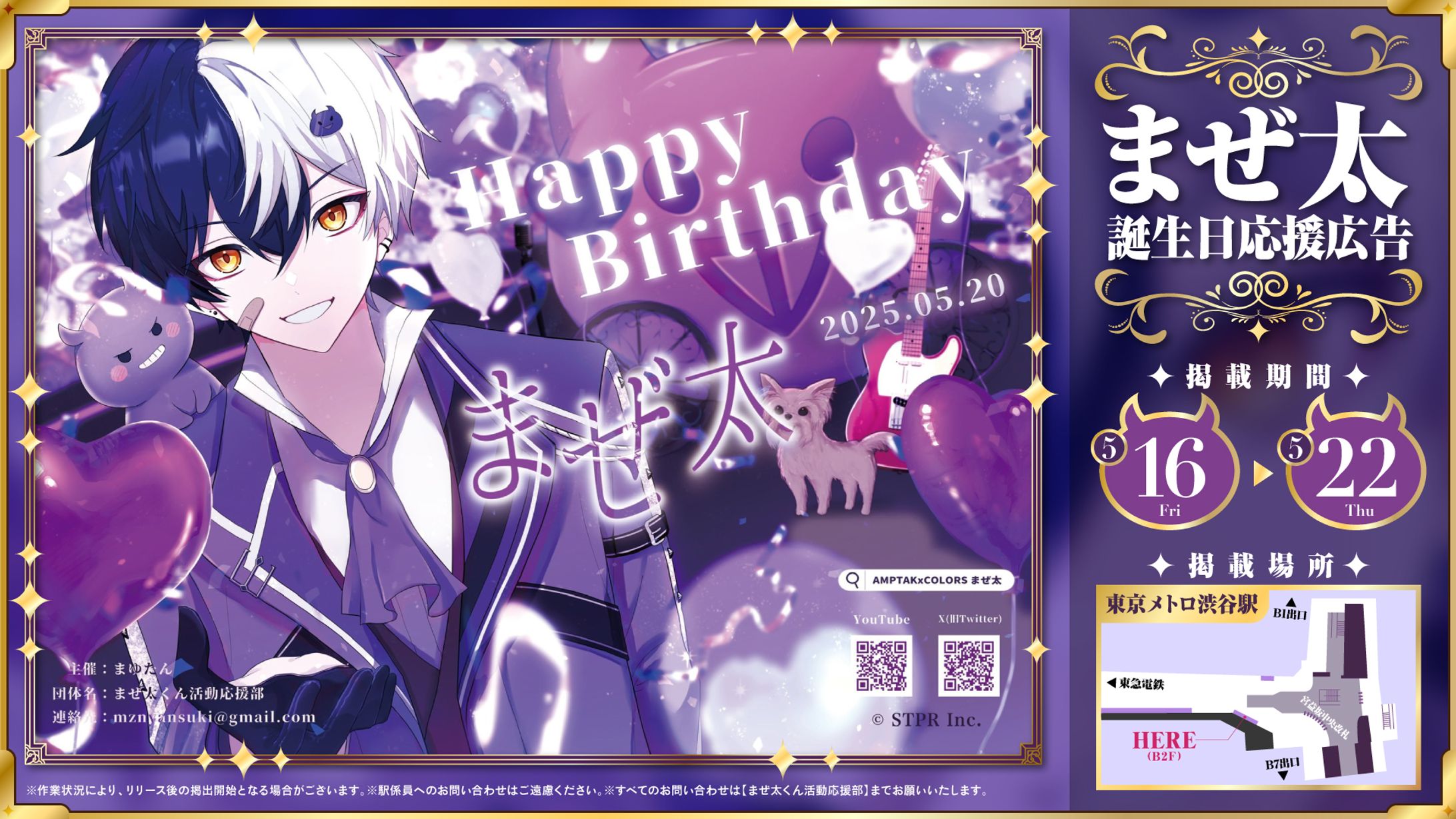 AMPTAKxCOLORS まぜ太様 応援広告-1