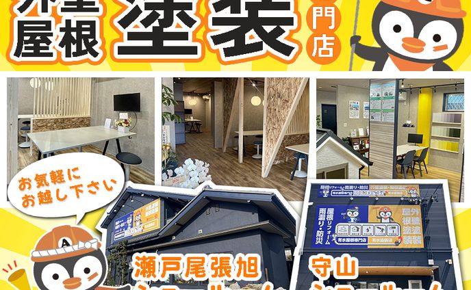 塗装専門店のHPバナー