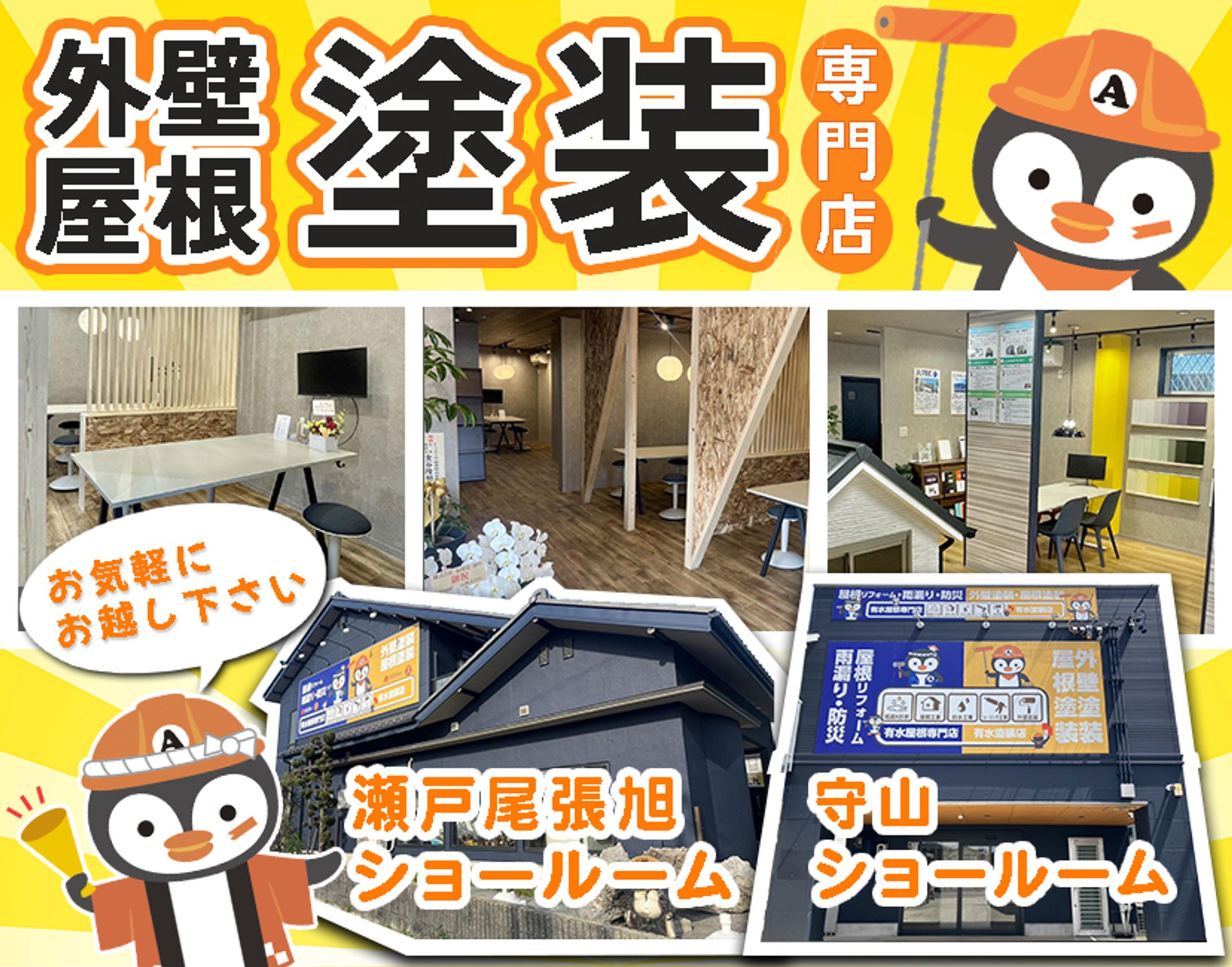 塗装専門店のHPバナー-1
