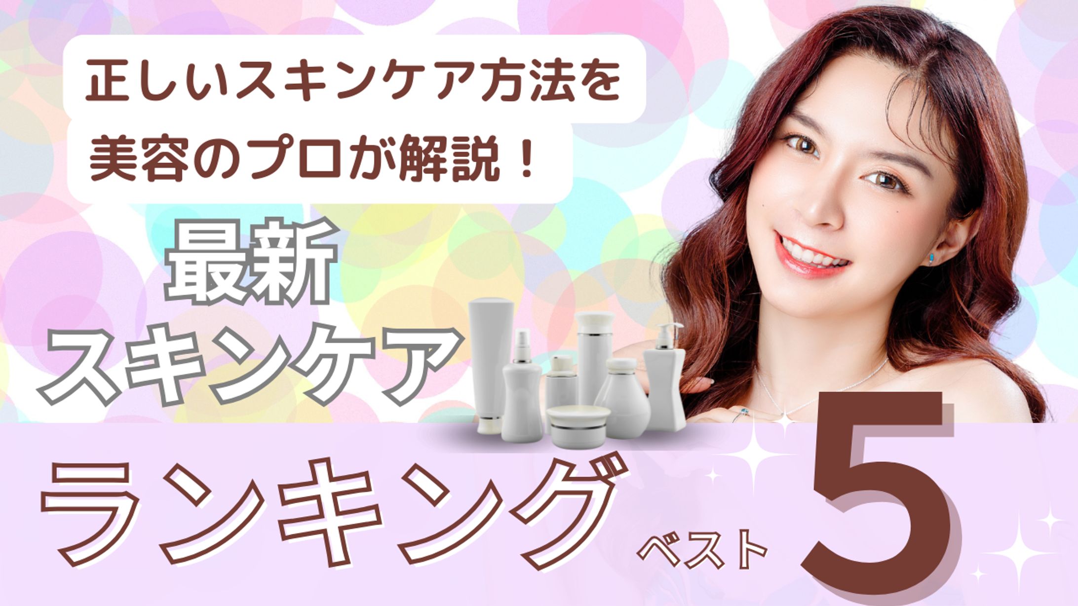 YouTubeサムネイル 美容系-1