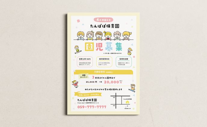 保育園　チラシ