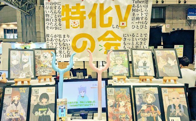 【ドワンゴ社】ニコニコ超会議2024に【特化Vの会】として出展いたしました。