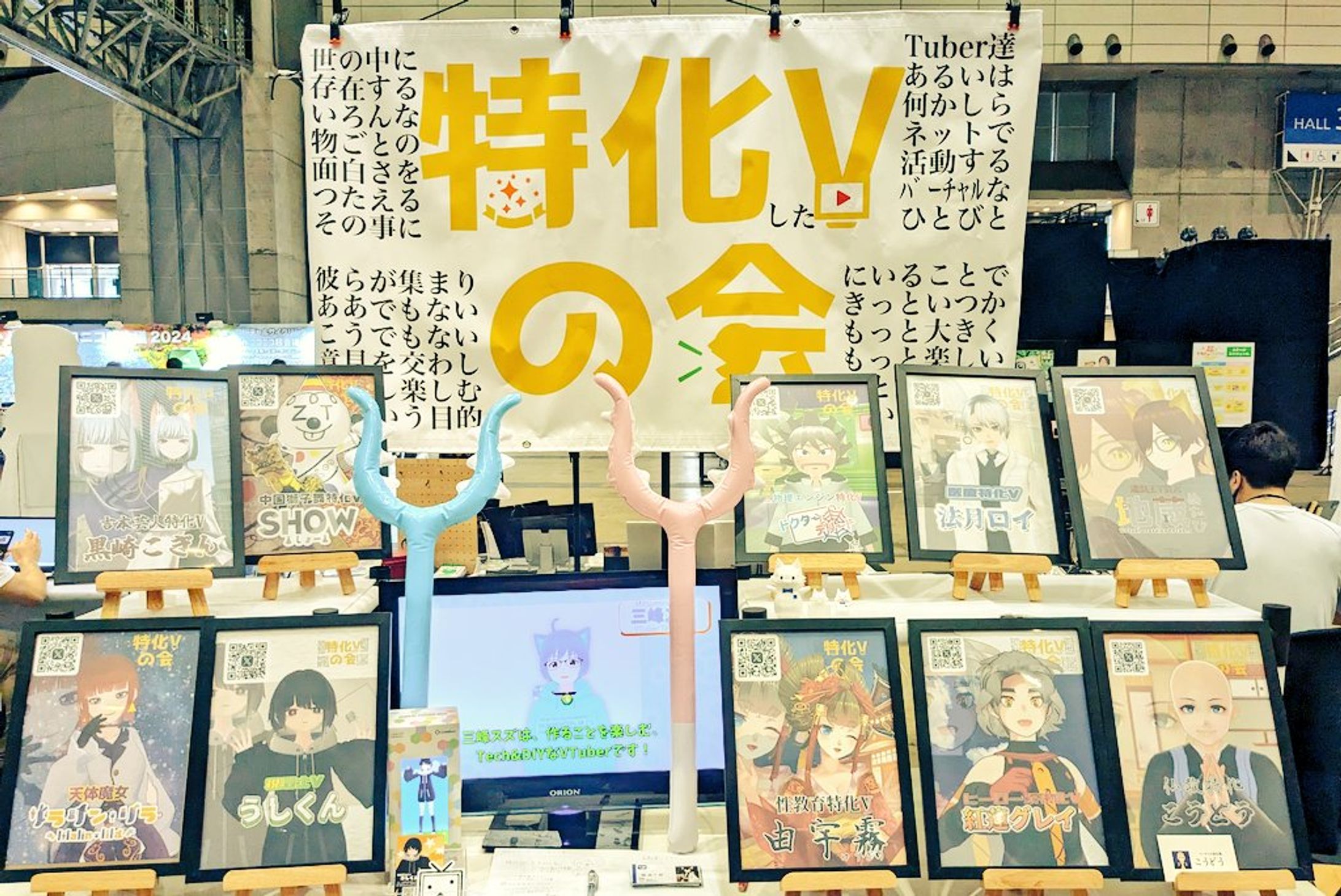 【ドワンゴ社】ニコニコ超会議2024に【特化Vの会】として出展いたしました。-1