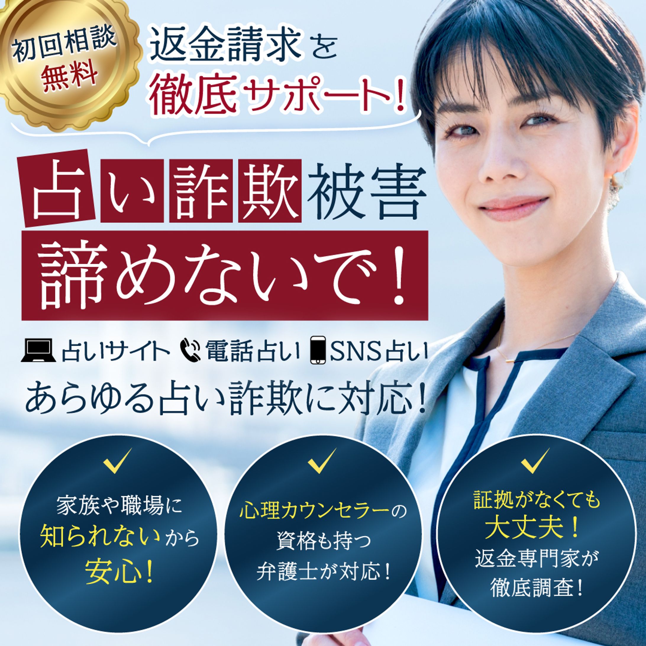 【バナー】占い作業返金-1