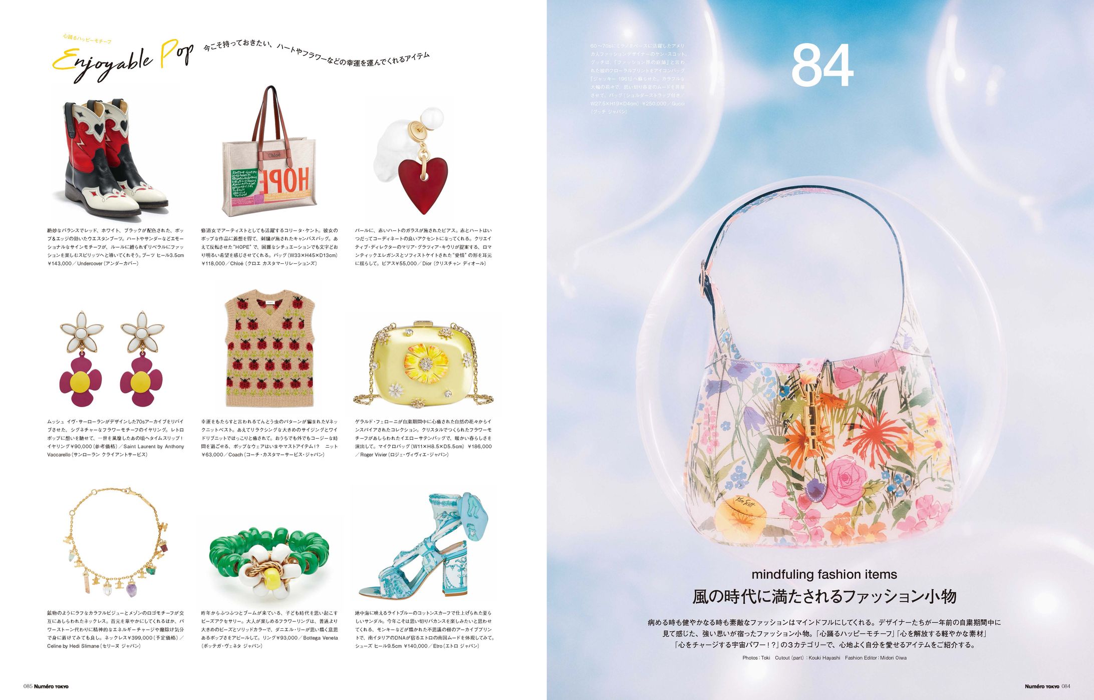 Numero TOKYO #146 2021 May 風の時代に満たされるファッション小物-1