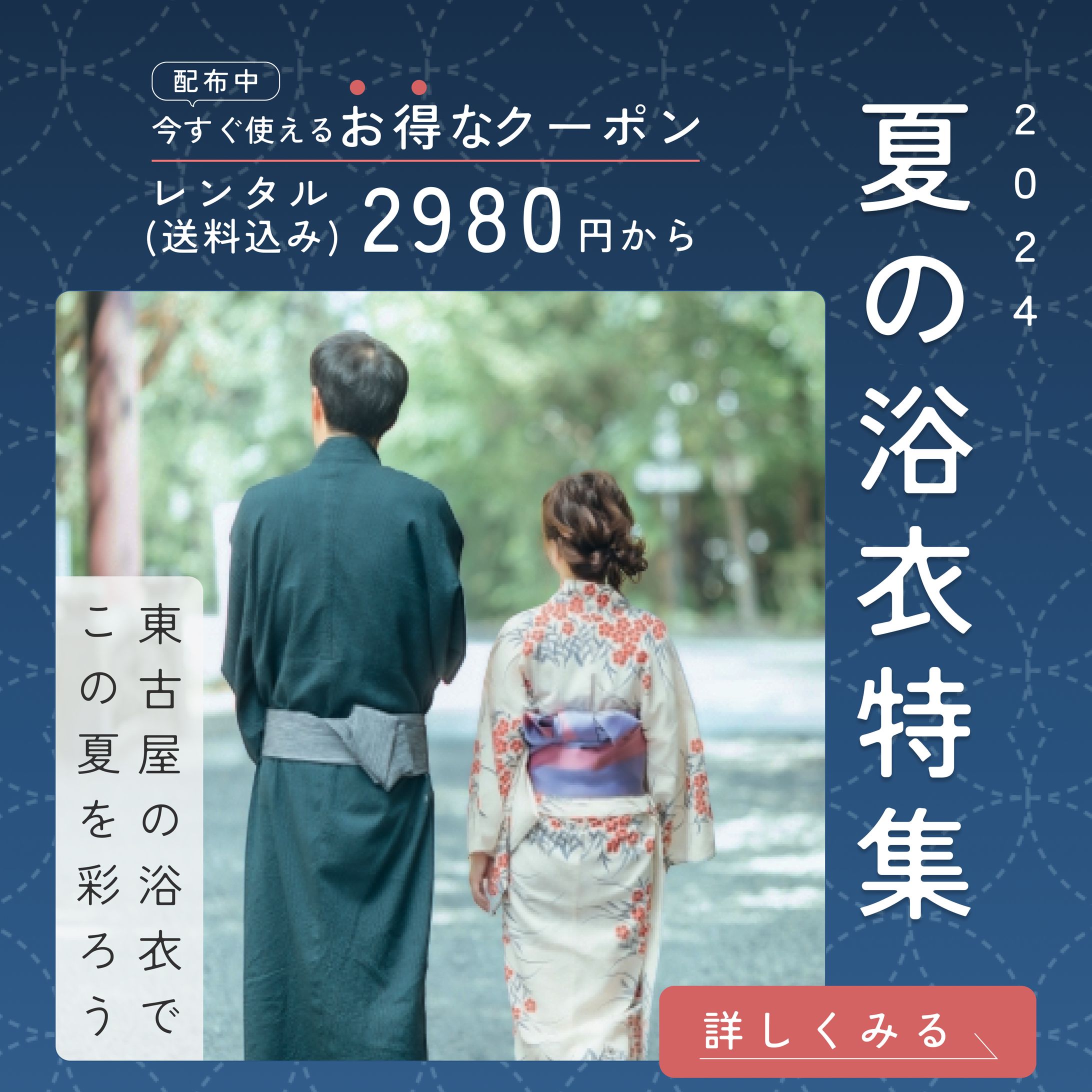 夏の浴衣特集(架空案件)-1