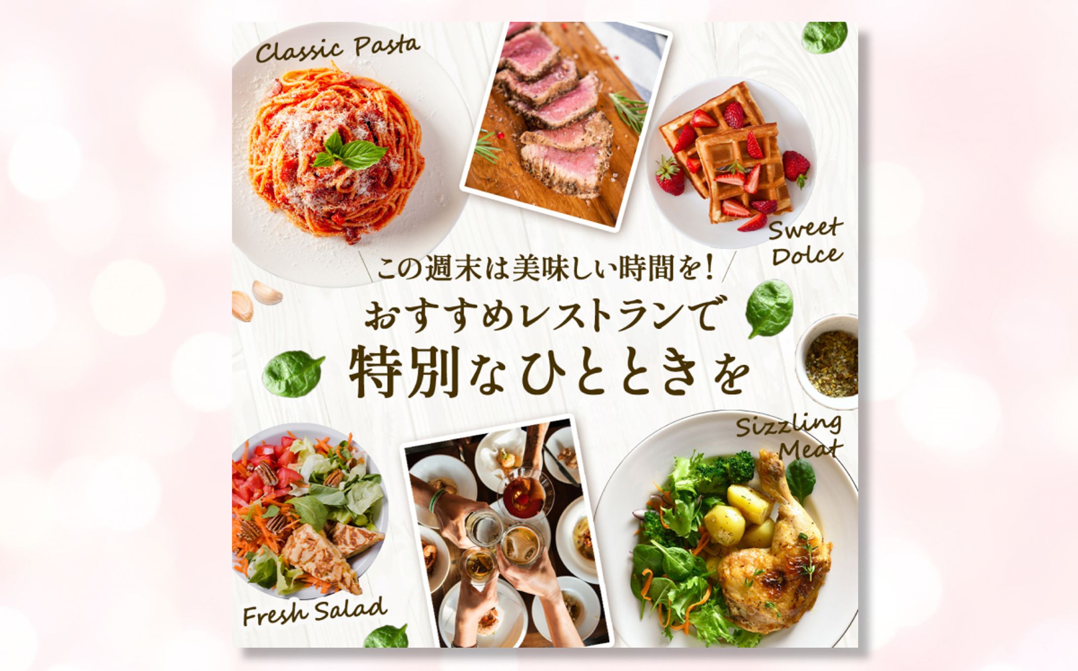 【コンペ提案】レストラン　バナー　Photoshop-1