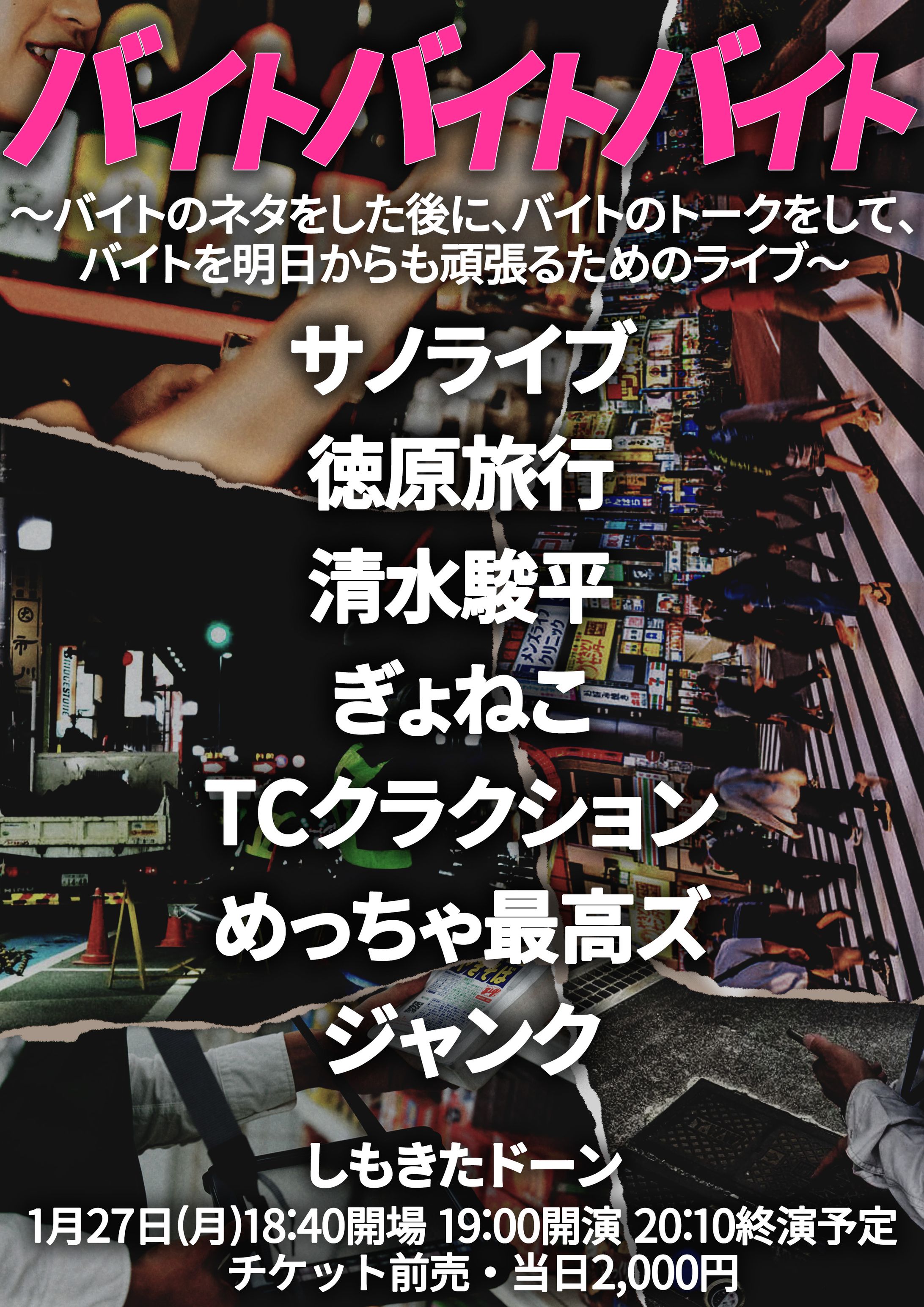 240127_バイトバイトバイトフライヤー画像-1