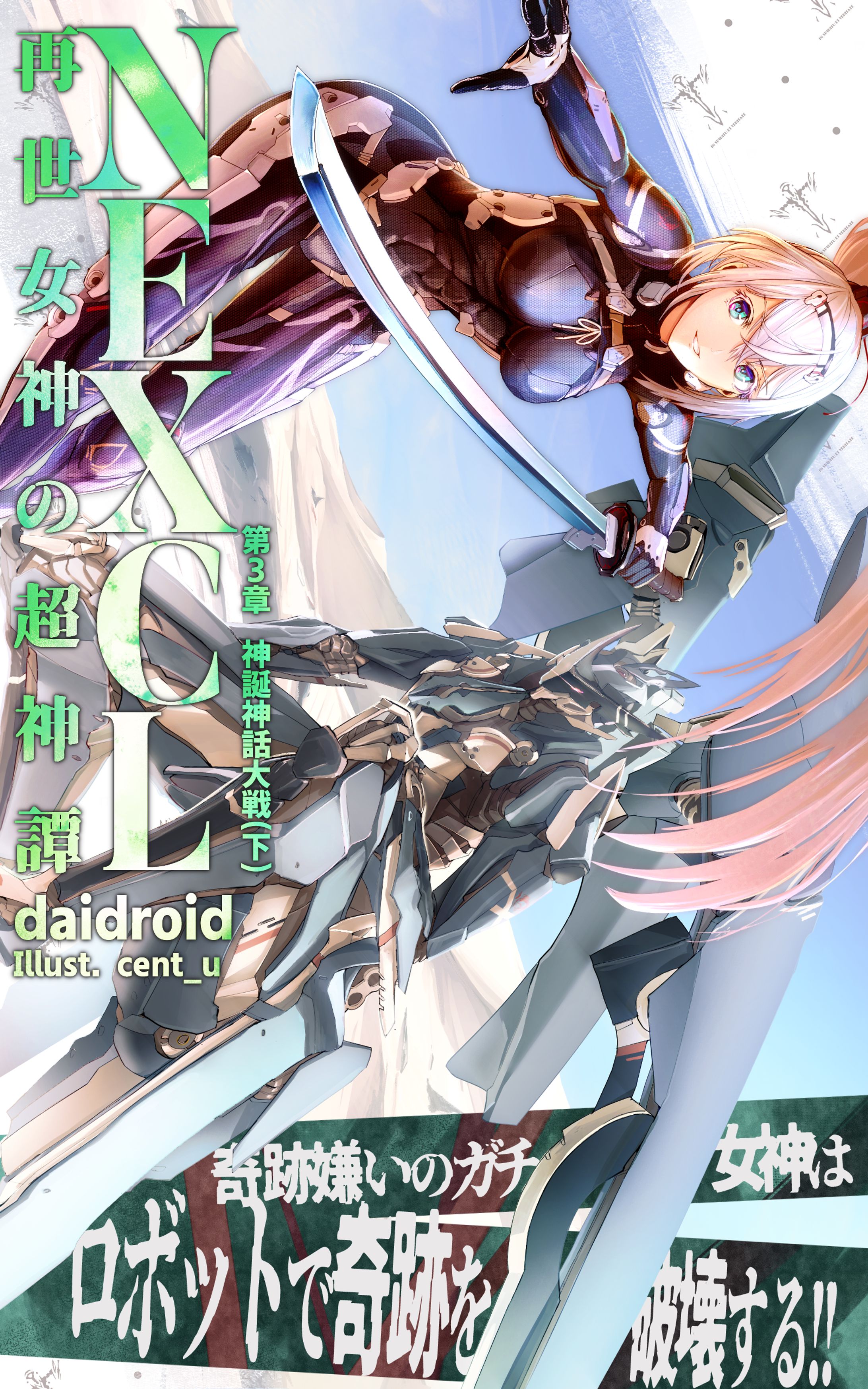 Cover Art_nexcl3_2-1