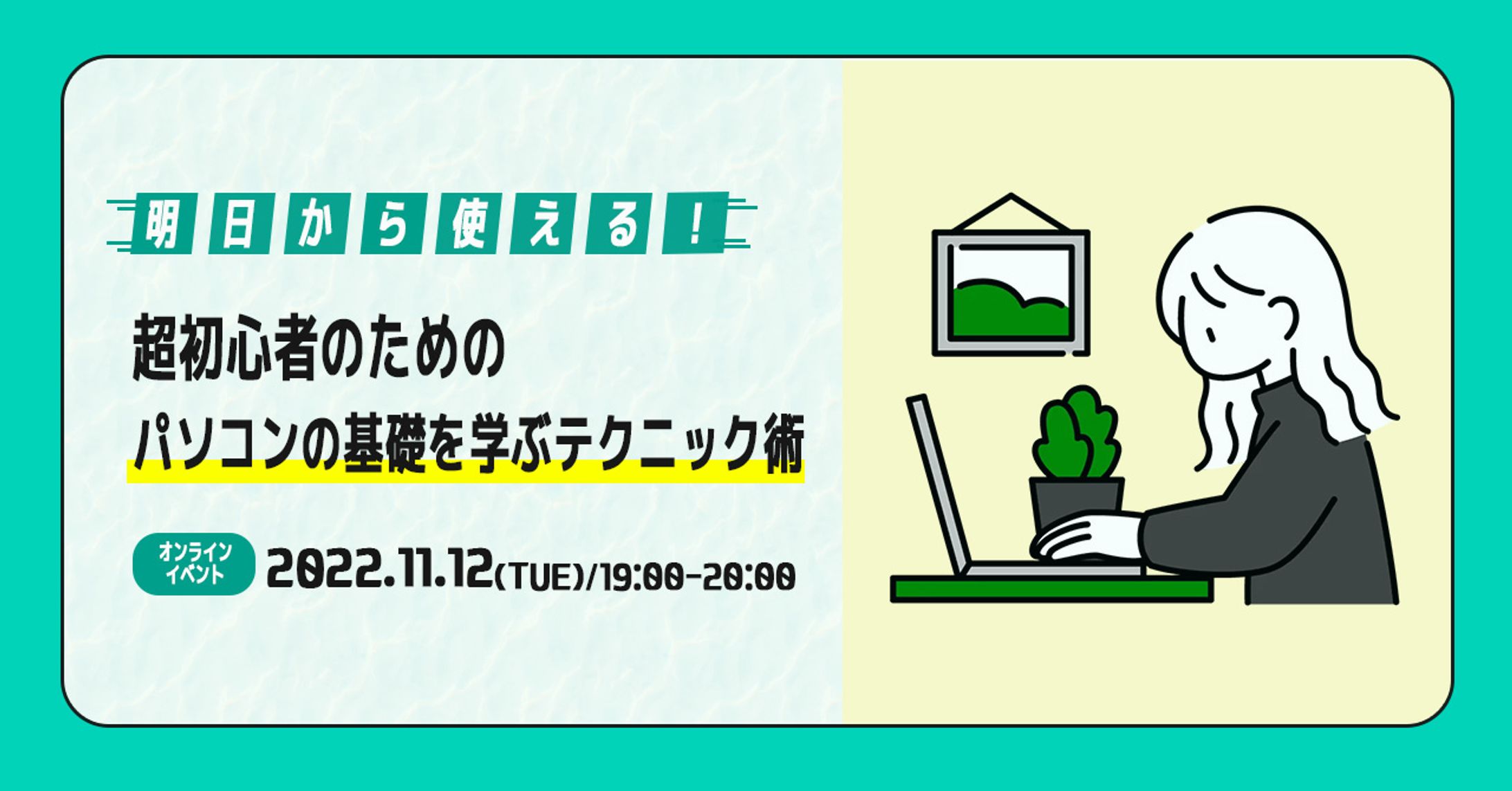 初心者のためのパソコン講座サムネイル-1