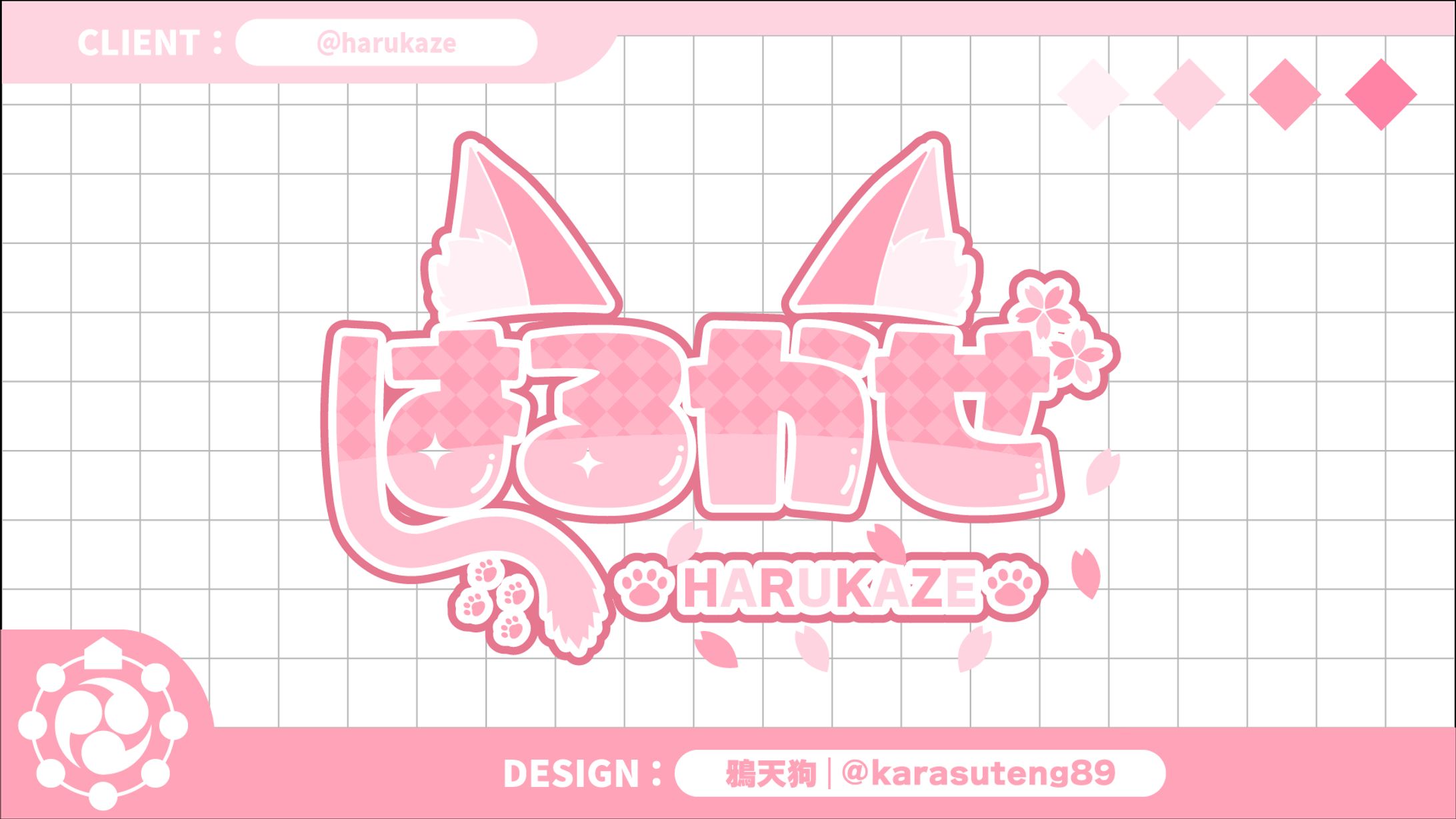 はるかぜ様：ロゴ-1