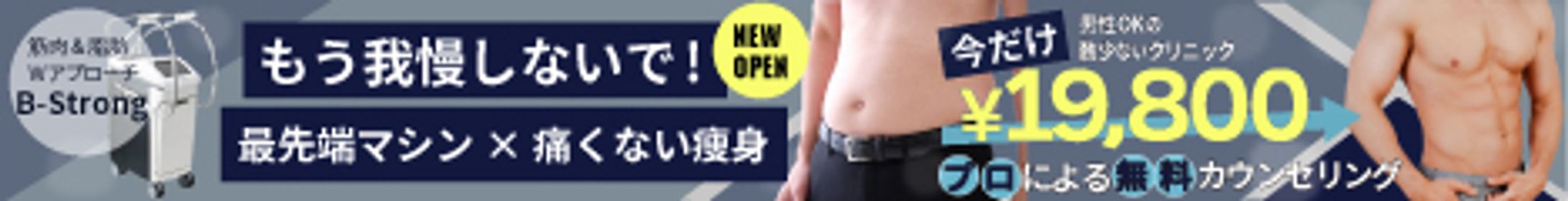 痩身バナー-1