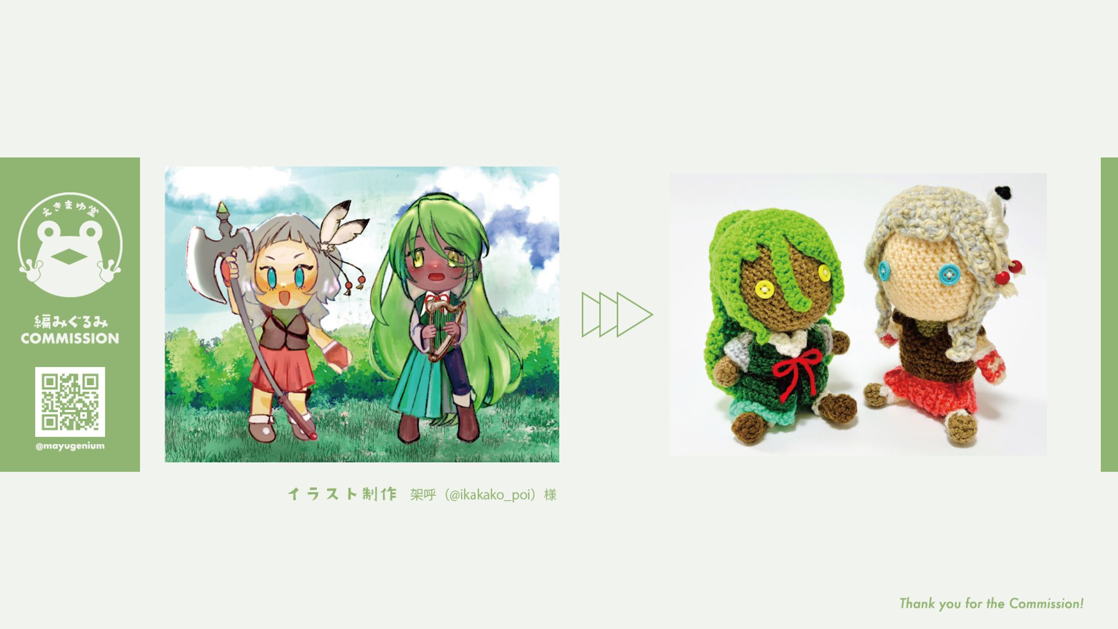 202312_あみぐるみコミッション制作実績-1
