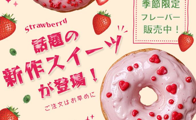 スイーツ新作商品